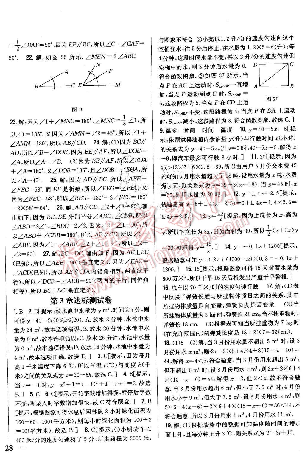 2016年全科王同步课时练习七年级数学下册北师大版 第24页