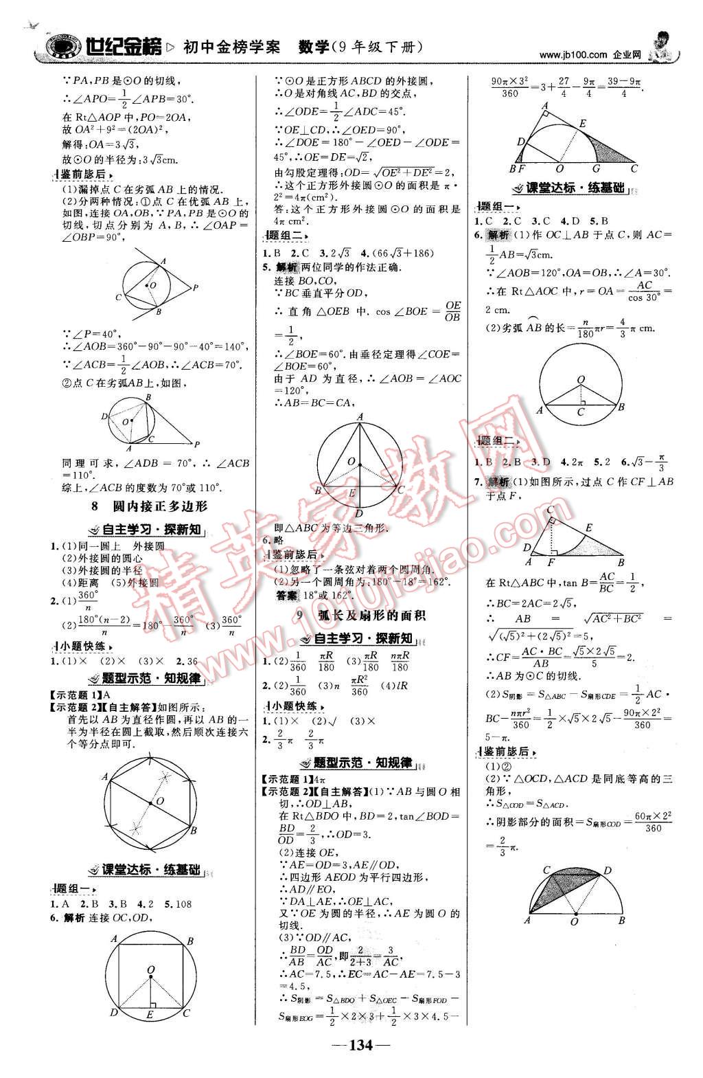 2016年世紀(jì)金榜金榜學(xué)案九年級數(shù)學(xué)下冊北師大版 第11頁