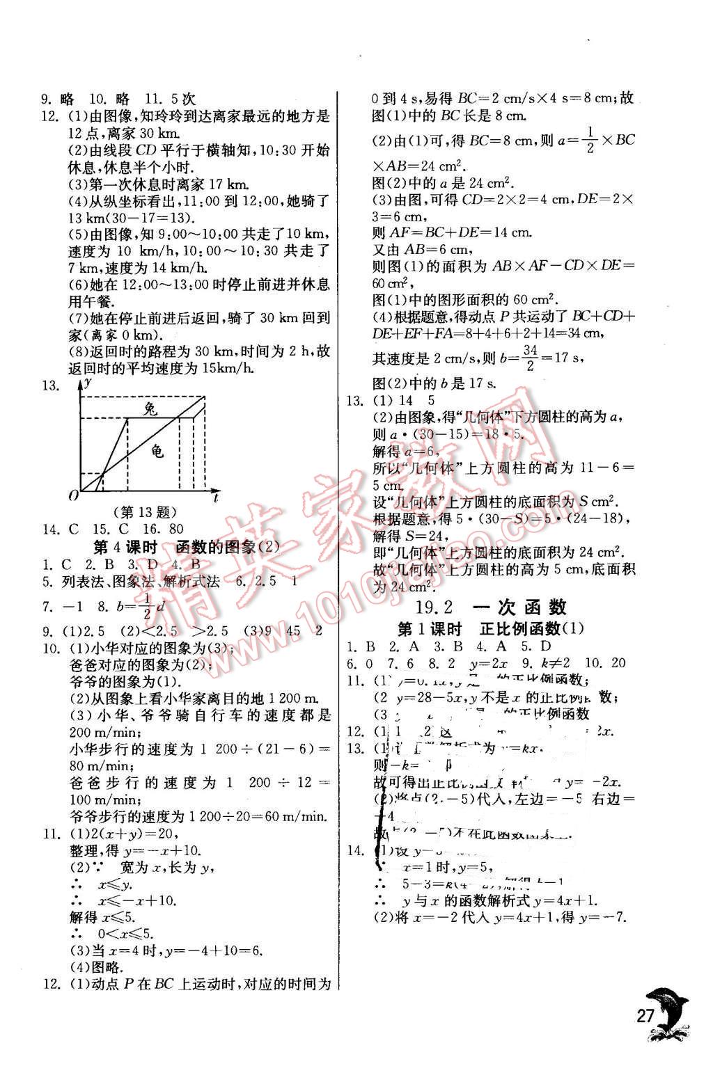 2016年實驗班提優(yōu)訓(xùn)練八年級數(shù)學(xué)下冊人教版 第27頁