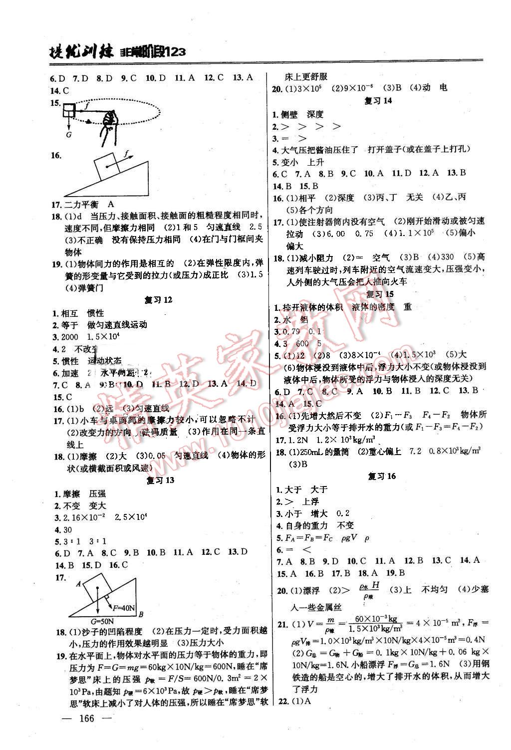 2016年提優(yōu)訓(xùn)練非常階段123九年級(jí)物理下冊(cè)江蘇版 第6頁(yè)