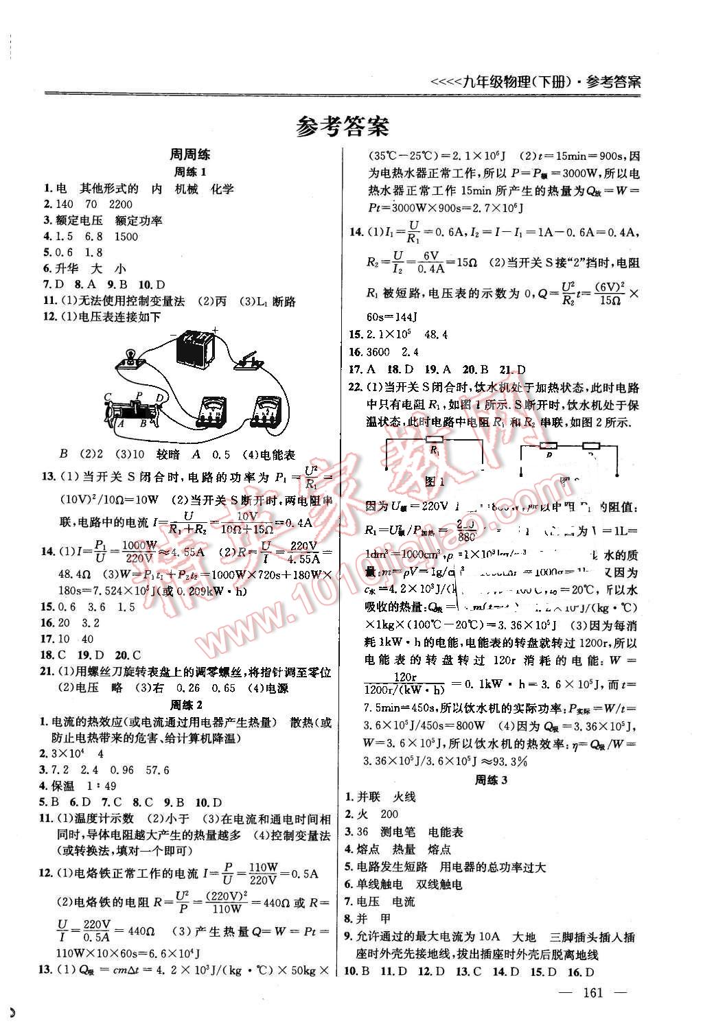 2016年提优训练非常阶段123九年级物理下册江苏版 第1页