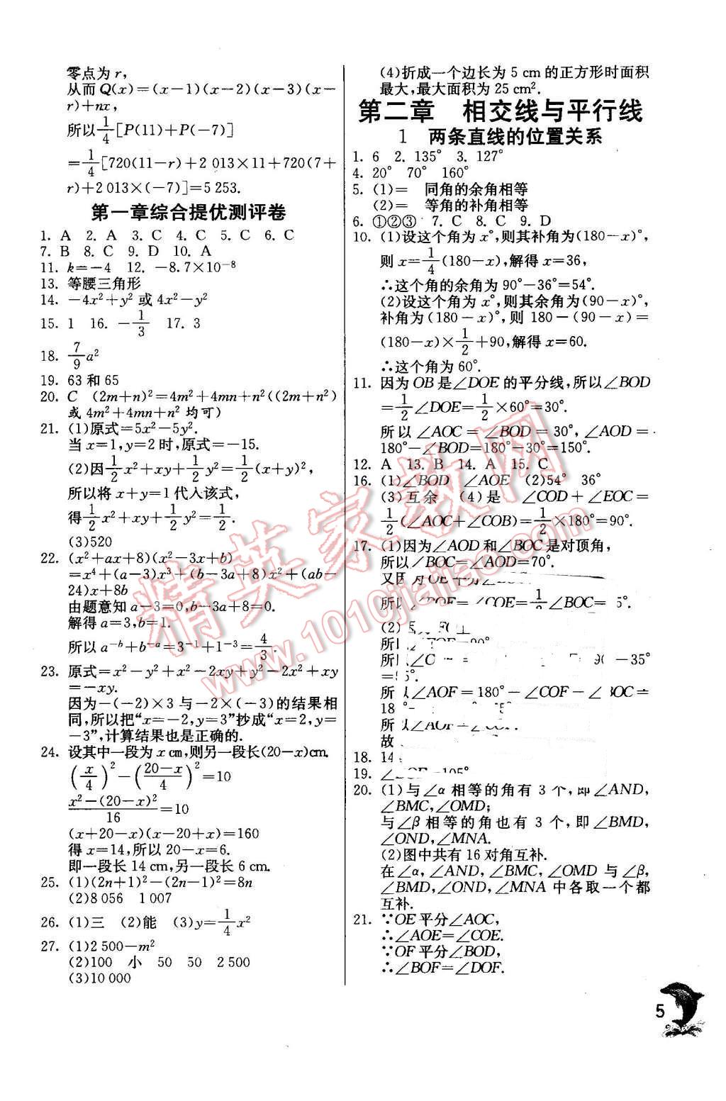 2016年實(shí)驗(yàn)班提優(yōu)訓(xùn)練七年級(jí)數(shù)學(xué)下冊(cè)北師大版 第5頁(yè)