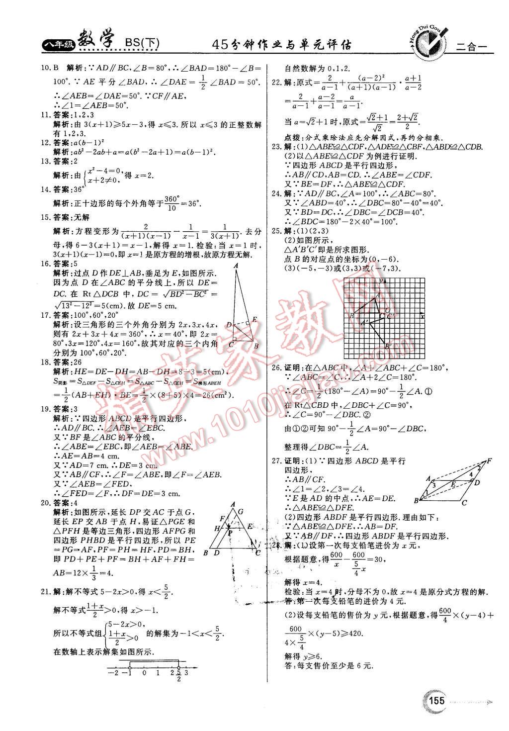 2016年红对勾45分钟作业与单元评估八年级数学下册北师大版 第47页