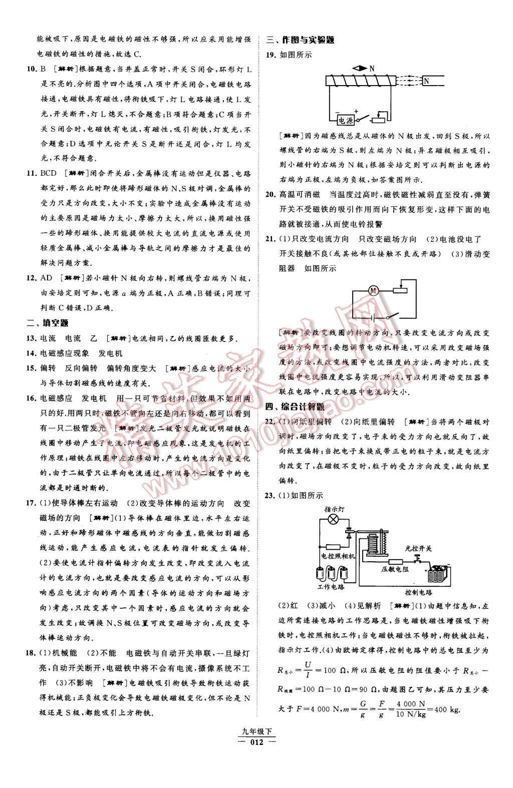 2016年經綸學典學霸九年級物理下冊人教版 第12頁