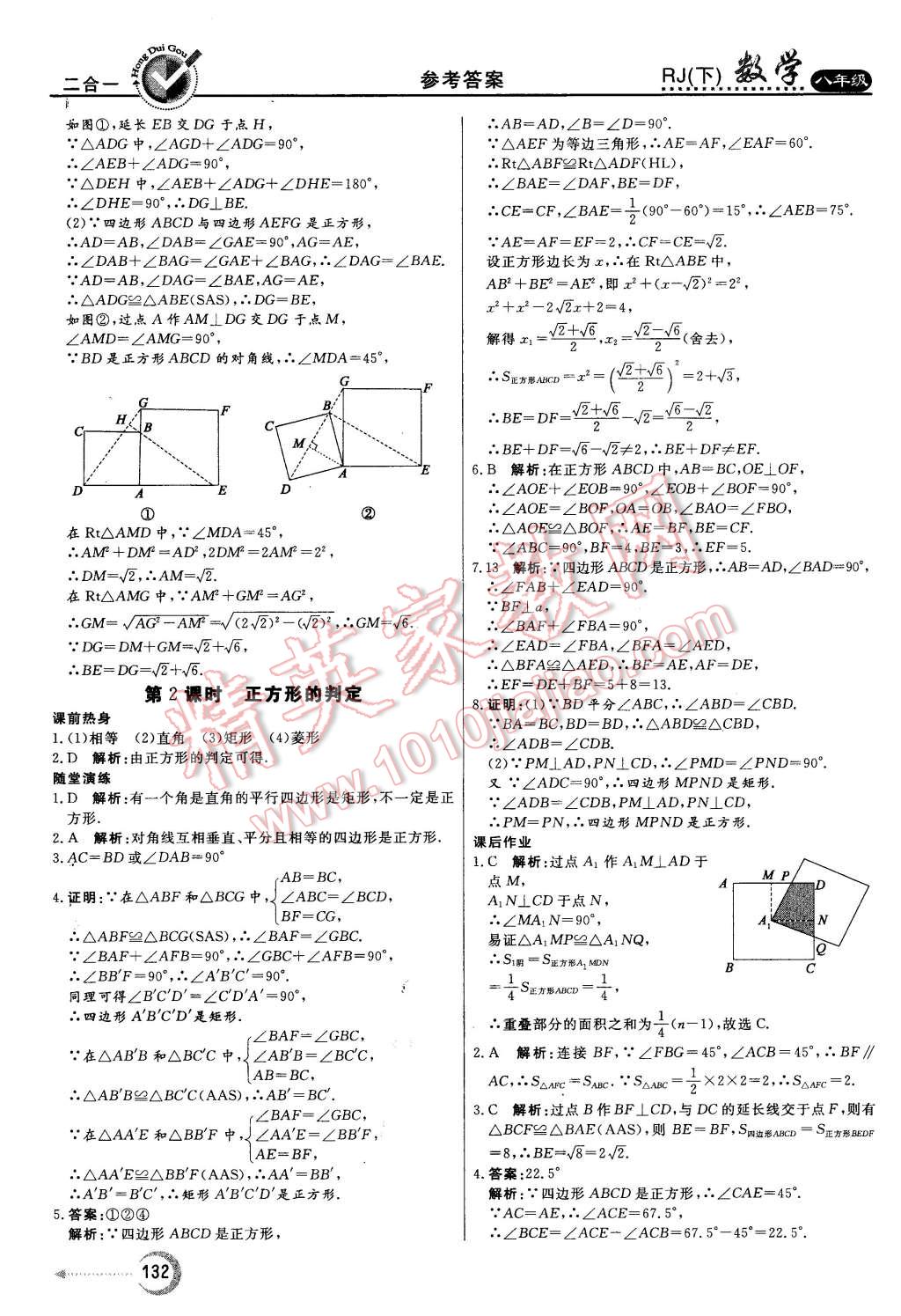 2016年紅對(duì)勾45分鐘作業(yè)與單元評(píng)估八年級(jí)數(shù)學(xué)下冊(cè)人教版 第20頁(yè)