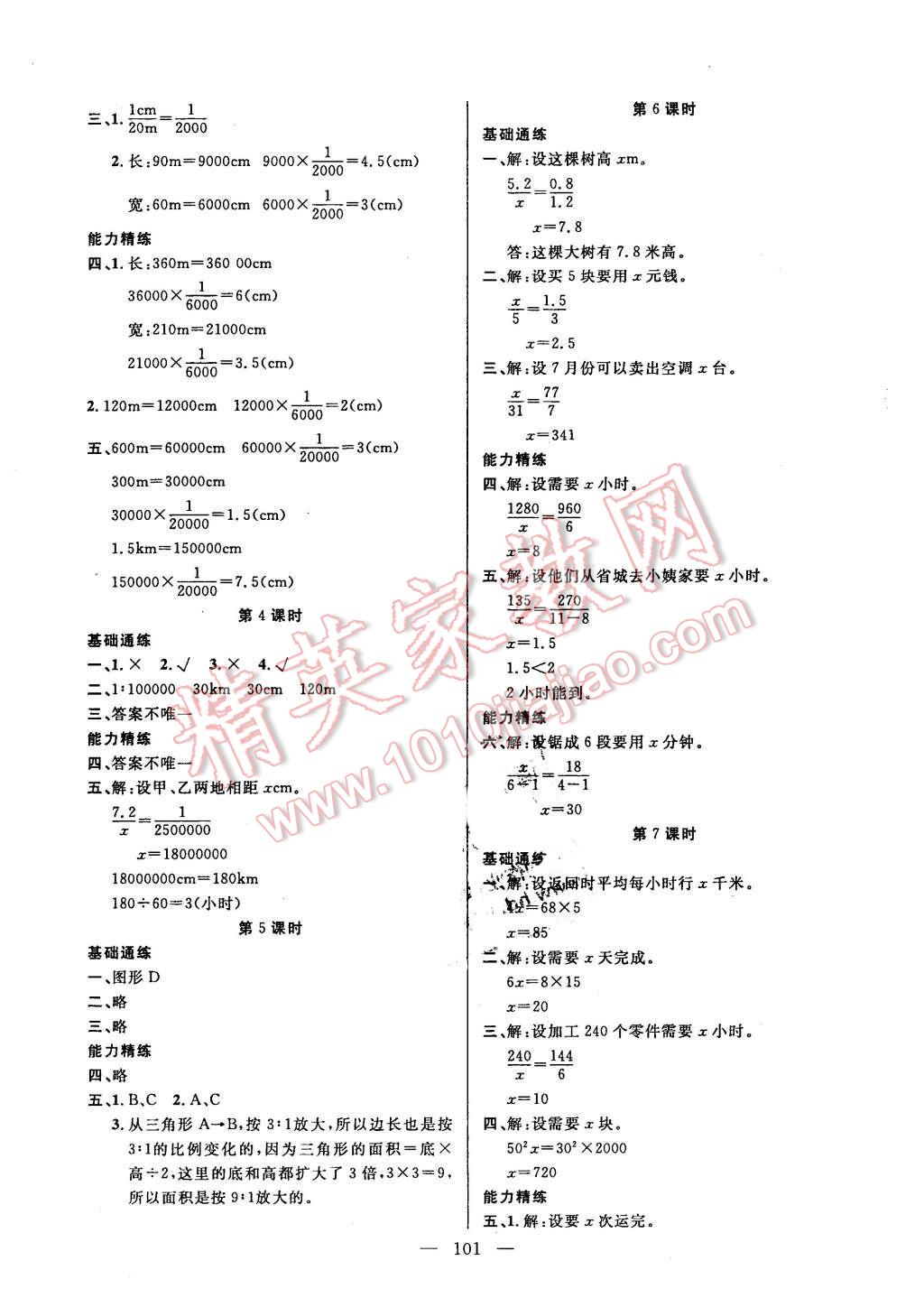 2016年百分學(xué)生作業(yè)本題練王六年級數(shù)學(xué)下冊人教版 第7頁