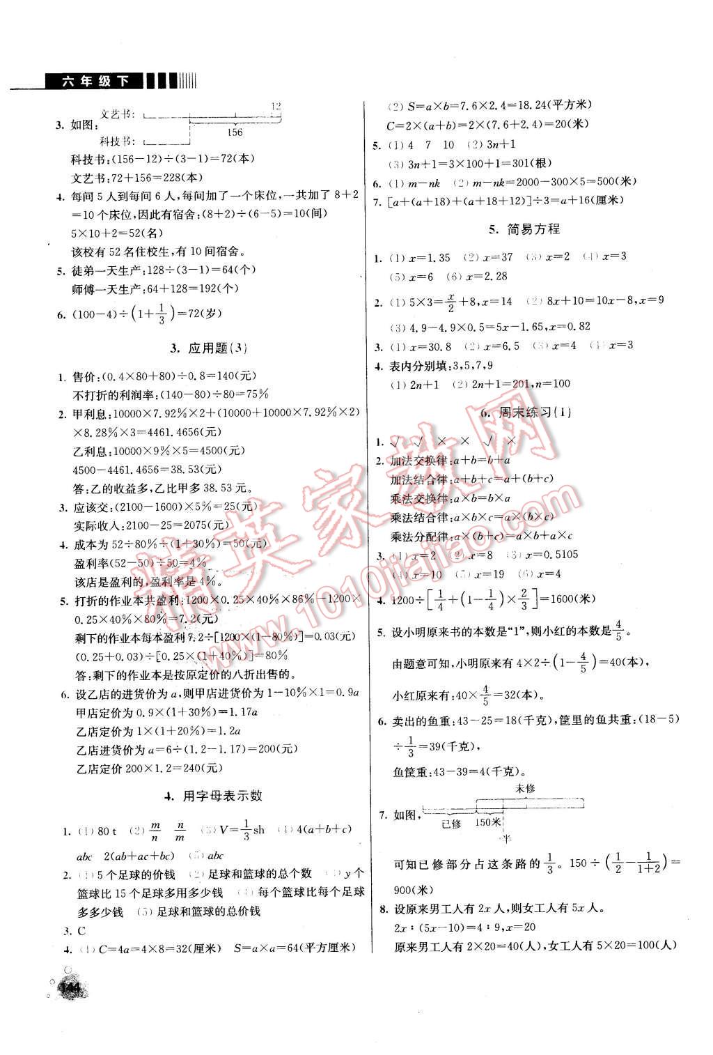 2016年小学同步奥数天天练六年级下册人教版 第12页