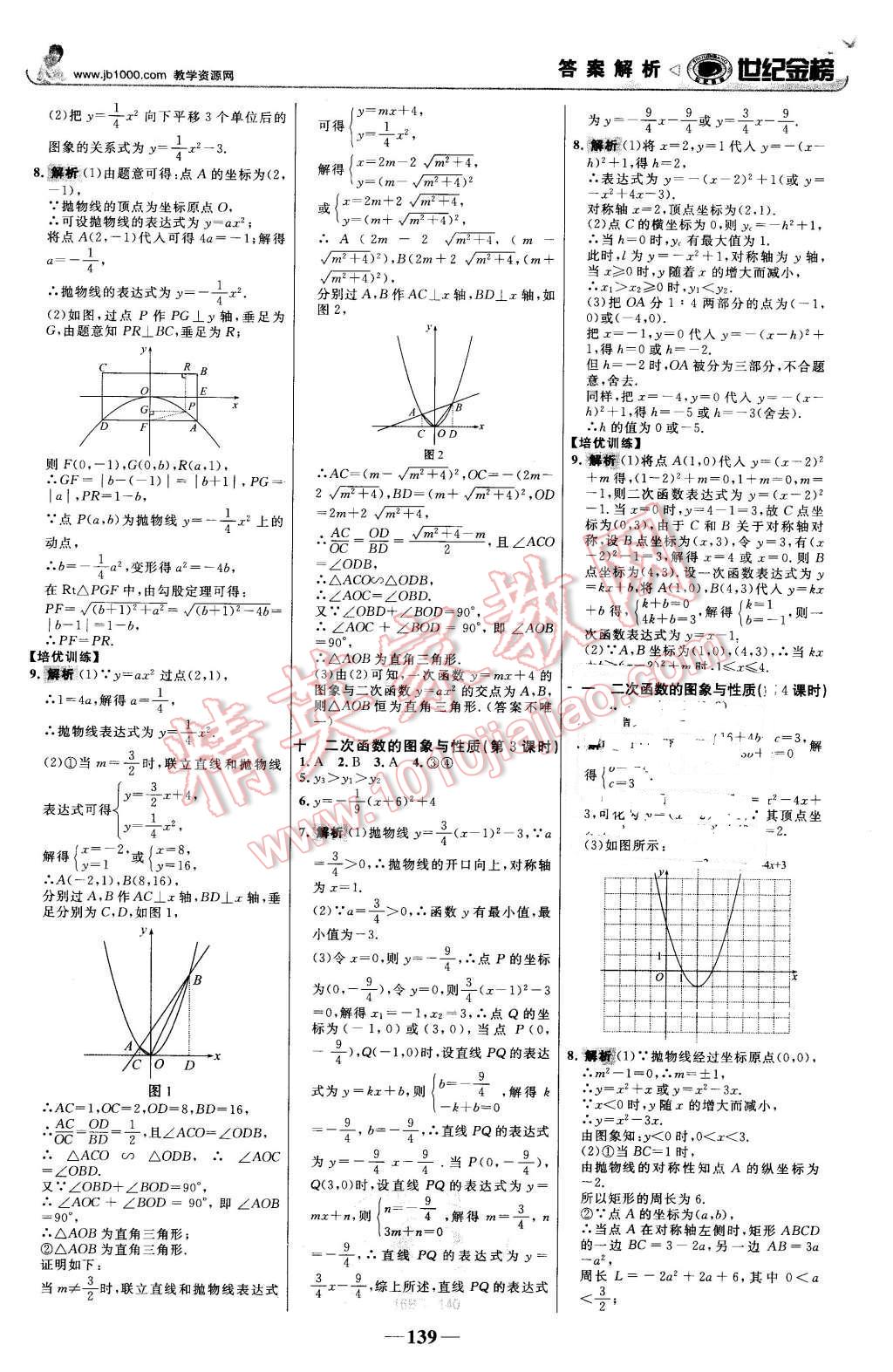 2016年世紀金榜金榜學案九年級數學下冊北師大版 第16頁