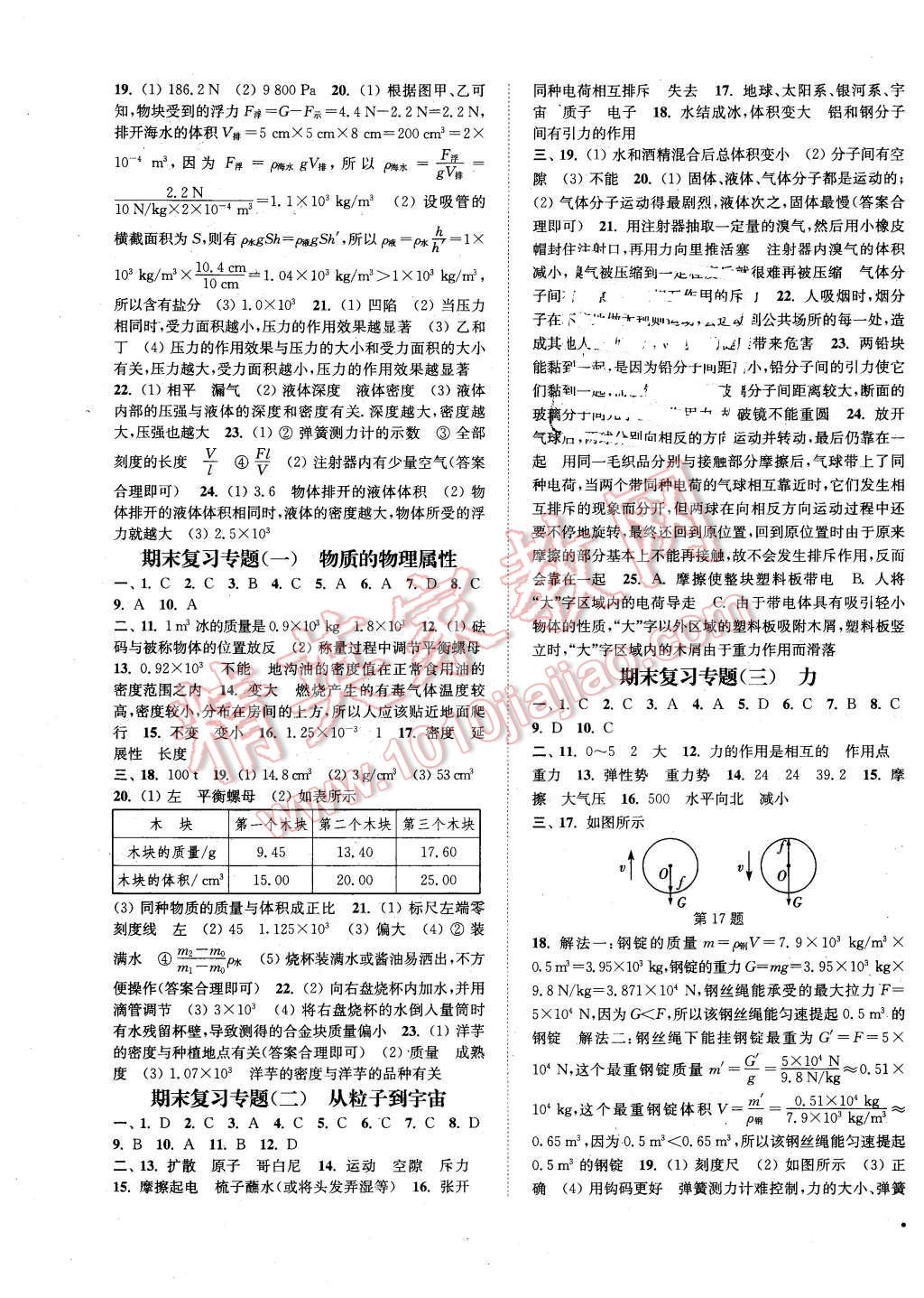 2016年通城学典活页检测八年级物理下册苏科版 第7页