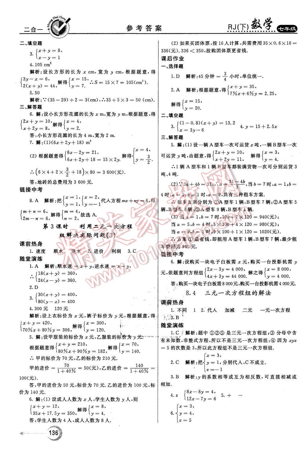 2016年紅對(duì)勾45分鐘作業(yè)與單元評(píng)估七年級(jí)數(shù)學(xué)下冊(cè)人教版 第20頁