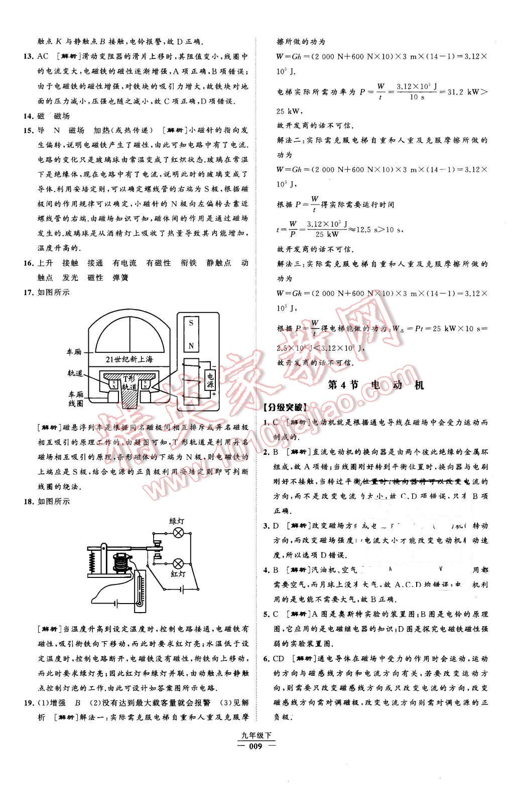 2016年經(jīng)綸學典學霸九年級物理下冊人教版 第9頁