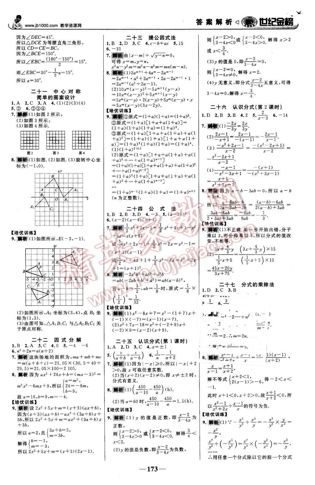 2016年世纪金榜金榜学案八年级数学下册北师大版 第18页