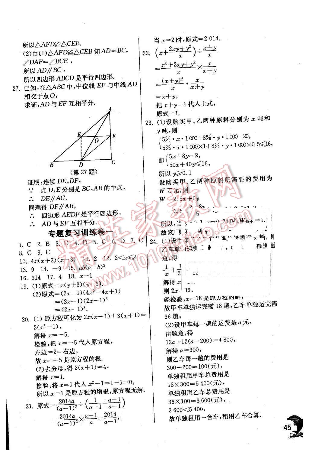 2016年實驗班提優(yōu)訓練八年級數(shù)學下冊北師大版 第45頁