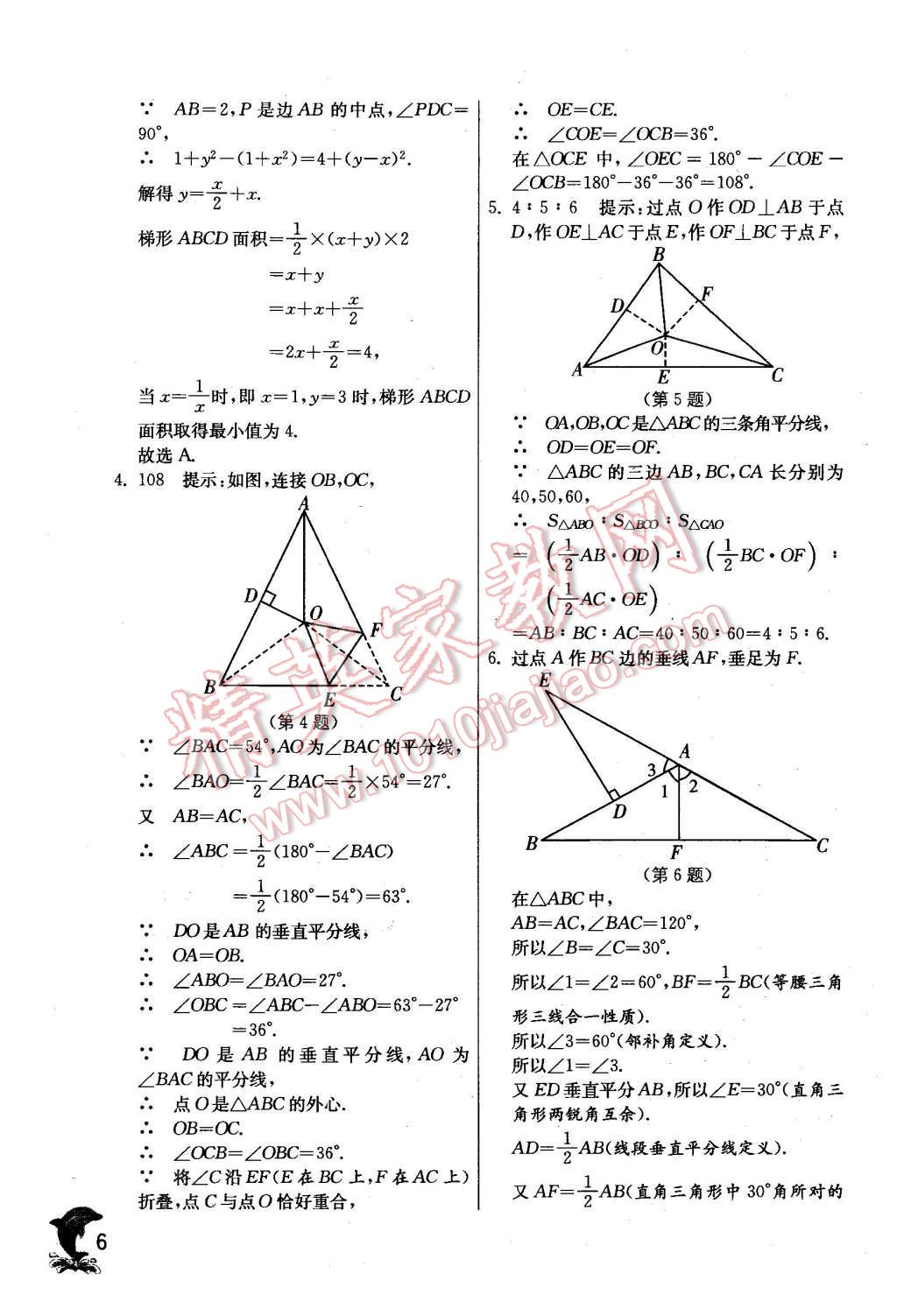 2016年實驗班提優(yōu)訓(xùn)練八年級數(shù)學(xué)下冊北師大版 第6頁