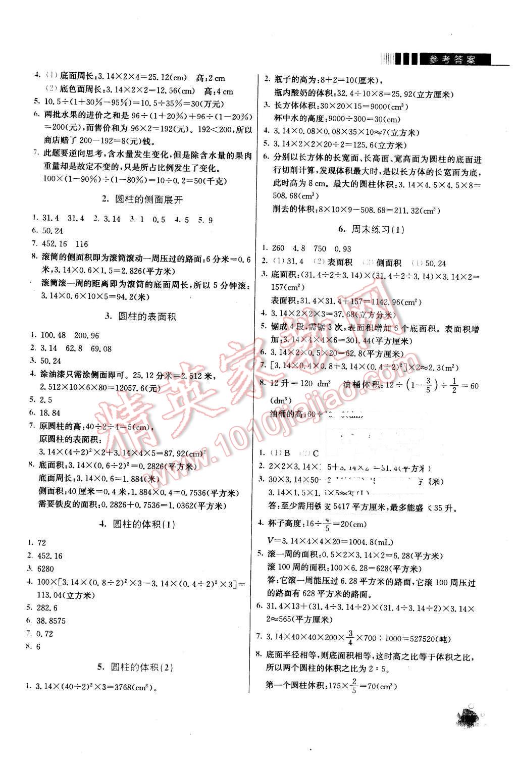 2016年小學(xué)同步奧數(shù)天天練六年級下冊人教版 第3頁