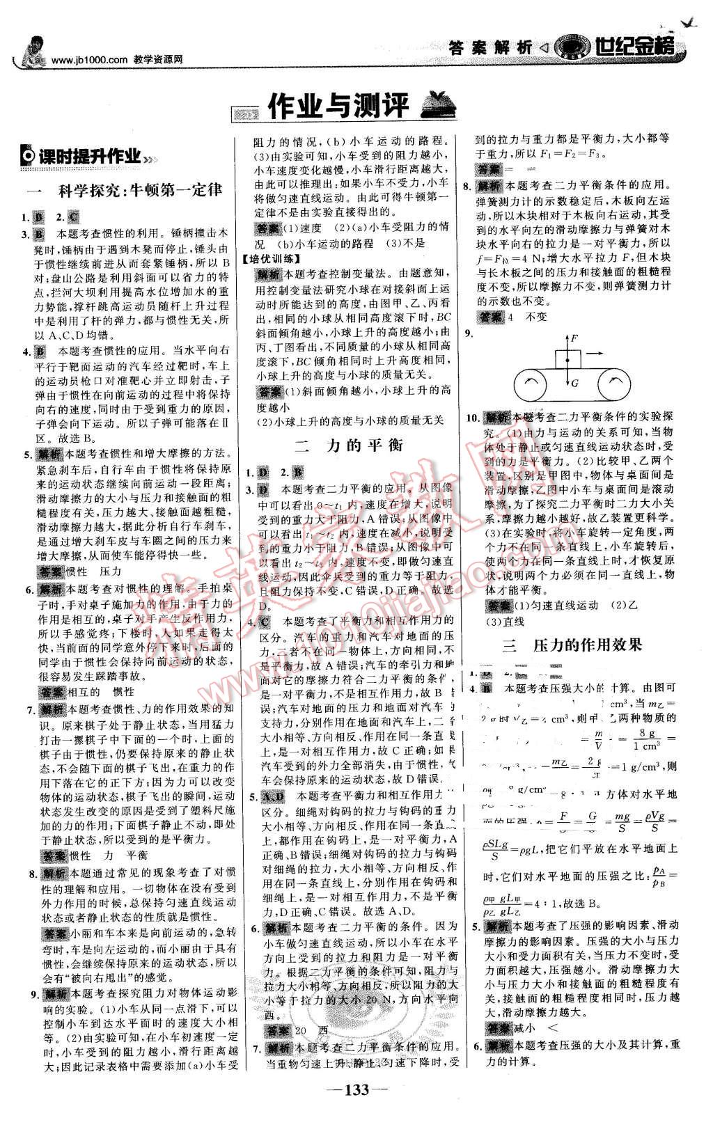 2016年世紀(jì)金榜金榜學(xué)案八年級物理下冊滬科版 第18頁