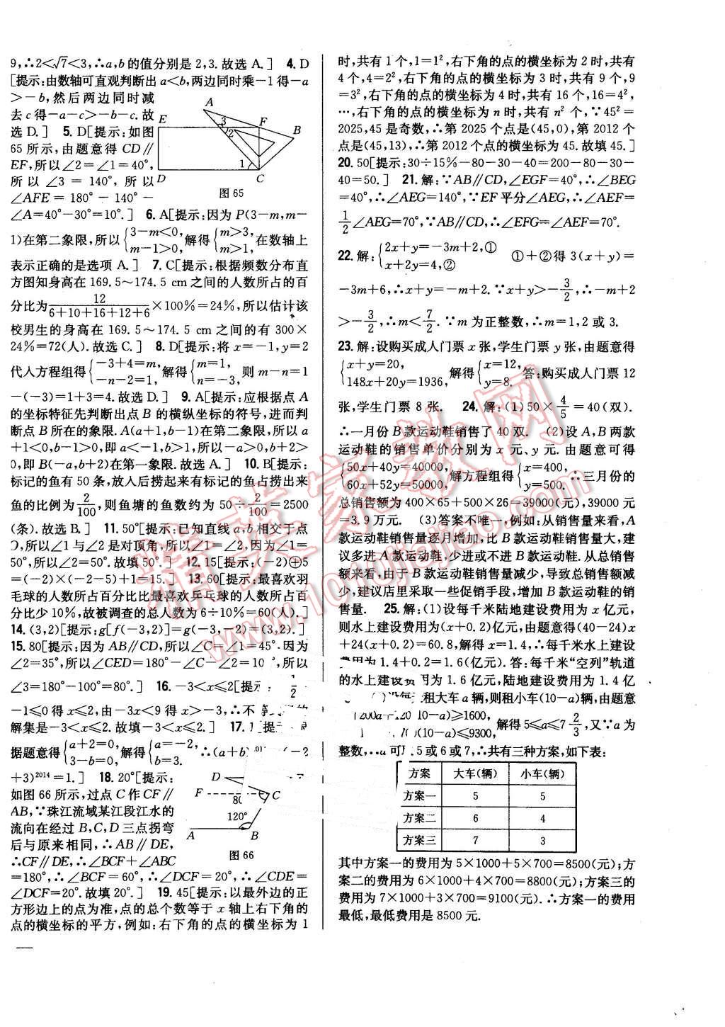 2016年全科王同步課時(shí)練習(xí)七年級(jí)數(shù)學(xué)下冊(cè)人教版 第30頁(yè)