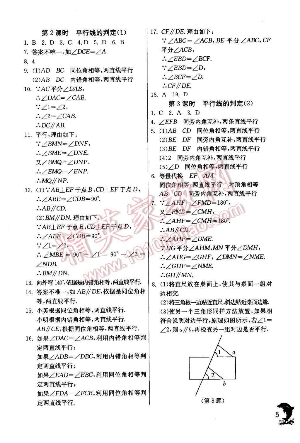 2016年實驗班提優(yōu)訓(xùn)練七年級數(shù)學(xué)下冊人教版 第5頁