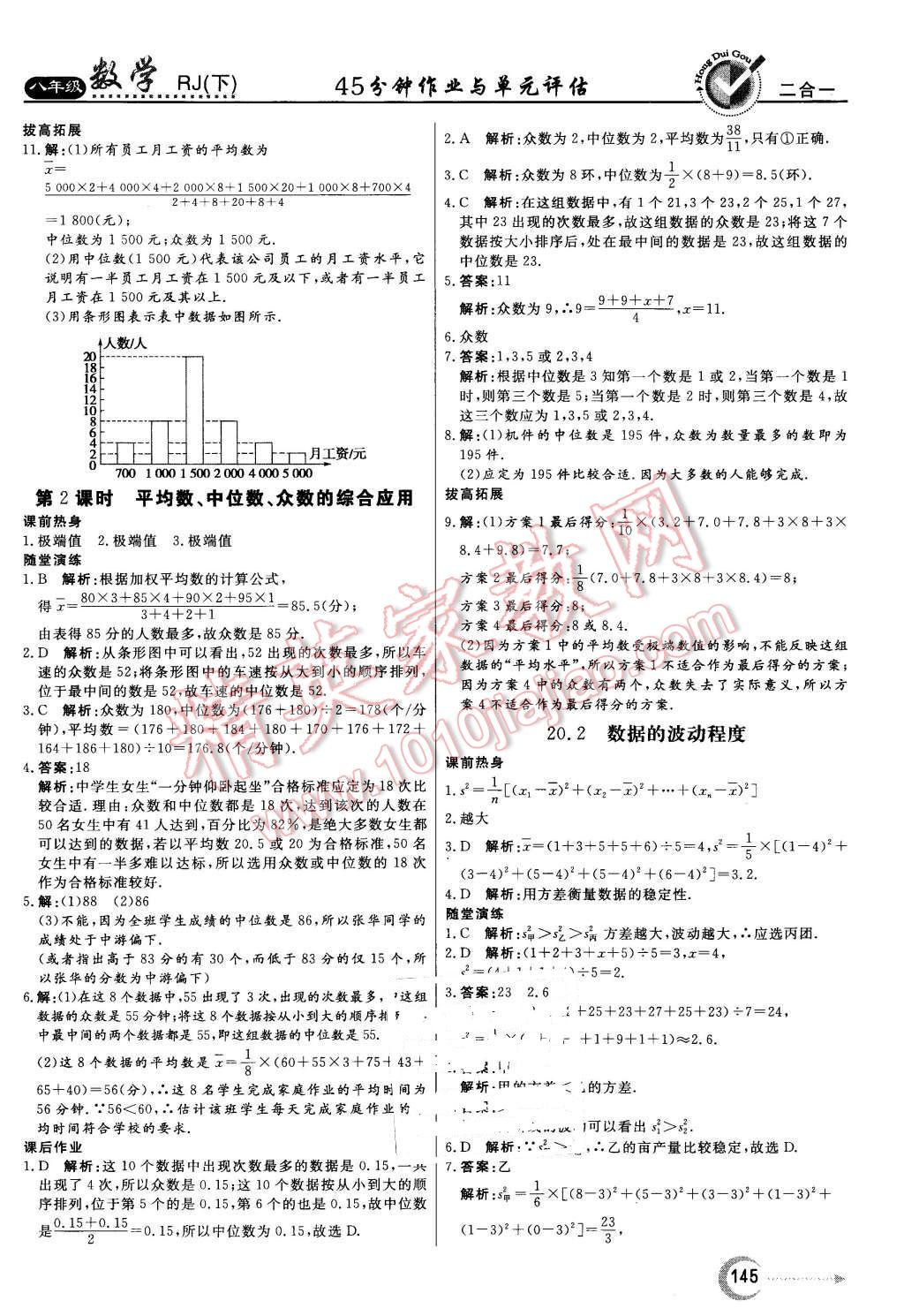 2016年紅對(duì)勾45分鐘作業(yè)與單元評(píng)估八年級(jí)數(shù)學(xué)下冊(cè)人教版 第33頁(yè)