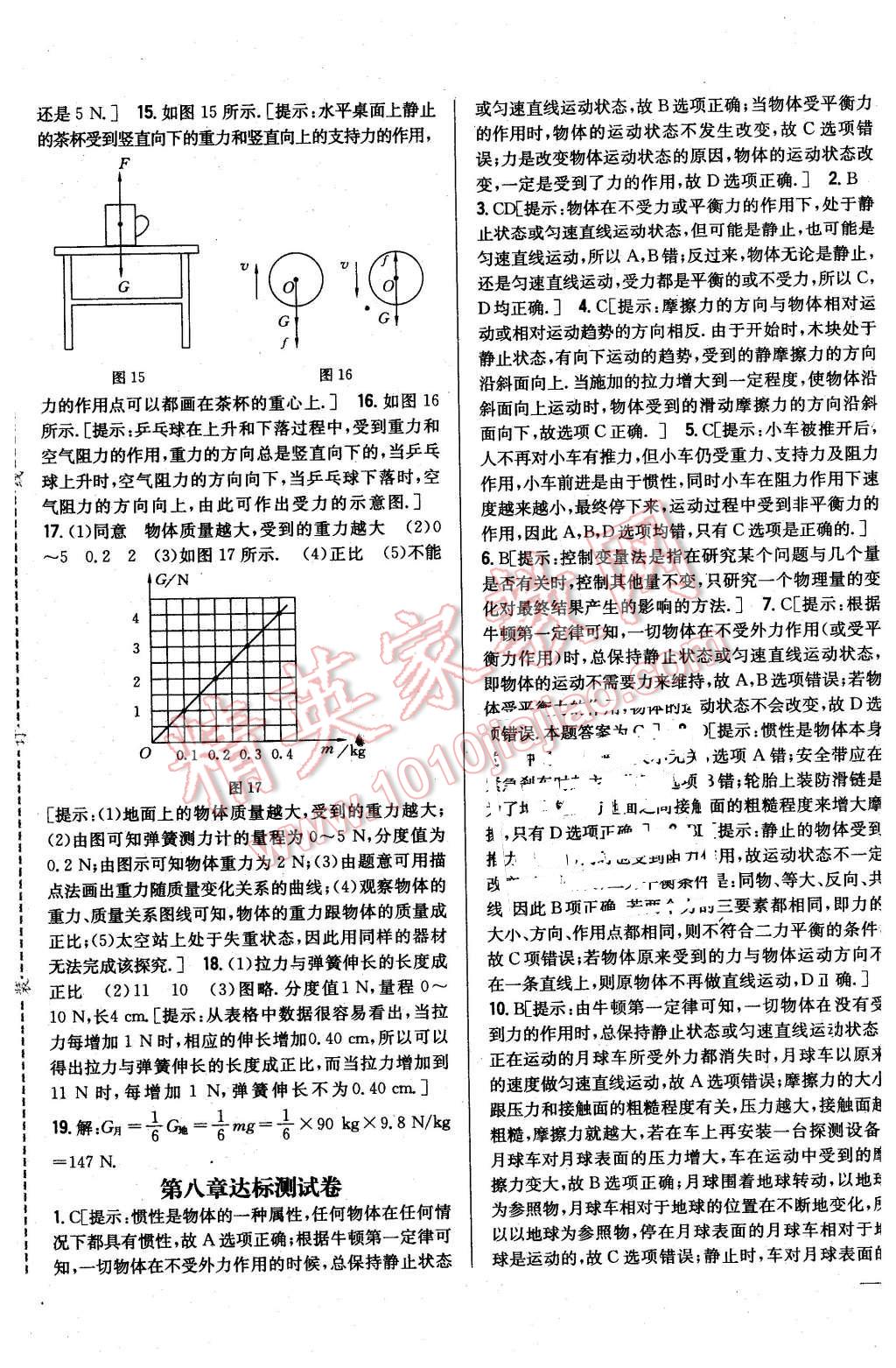 2016年全科王同步課時(shí)練習(xí)八年級(jí)物理下冊(cè)人教版 第29頁(yè)