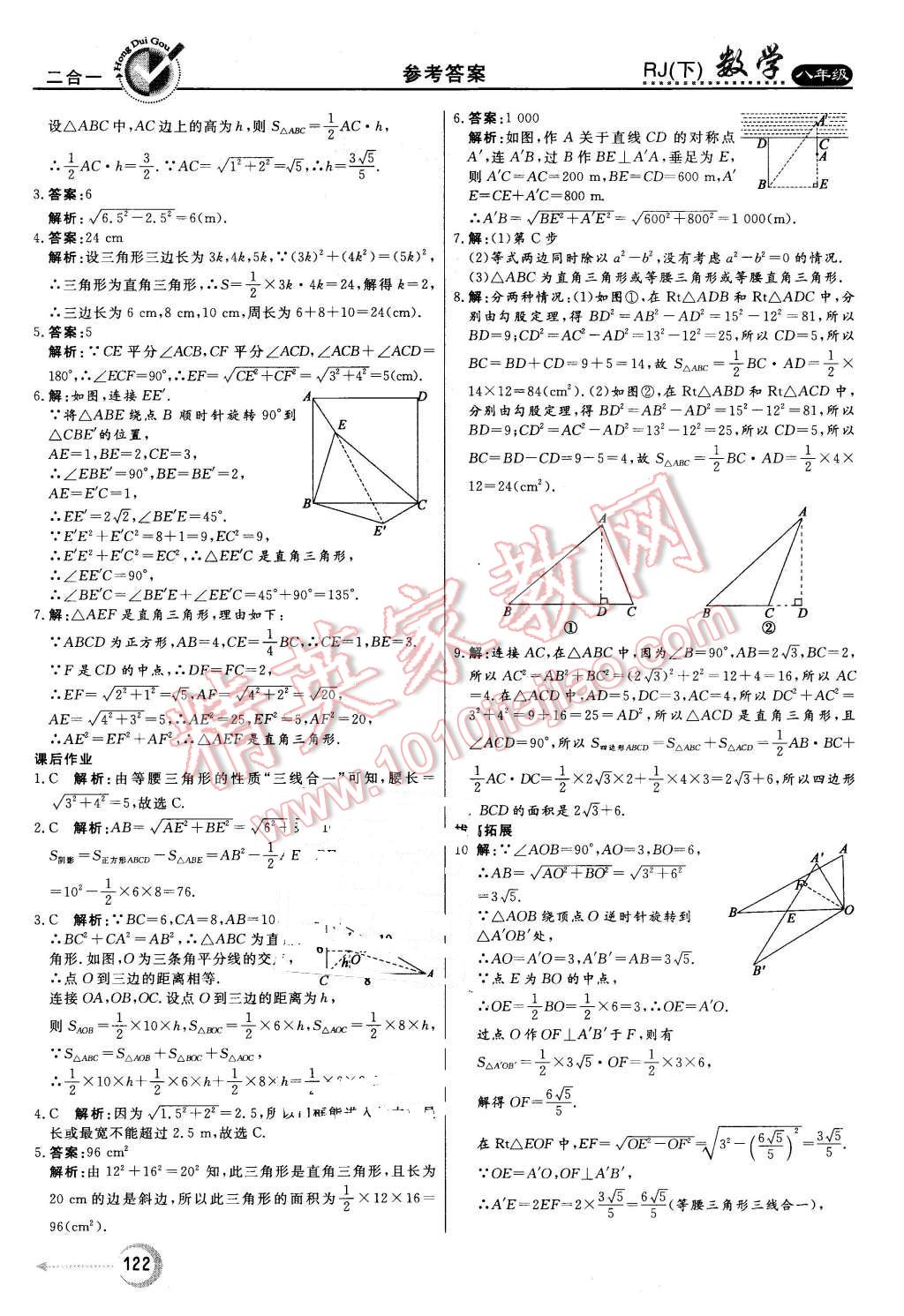 2016年紅對(duì)勾45分鐘作業(yè)與單元評(píng)估八年級(jí)數(shù)學(xué)下冊(cè)人教版 第10頁