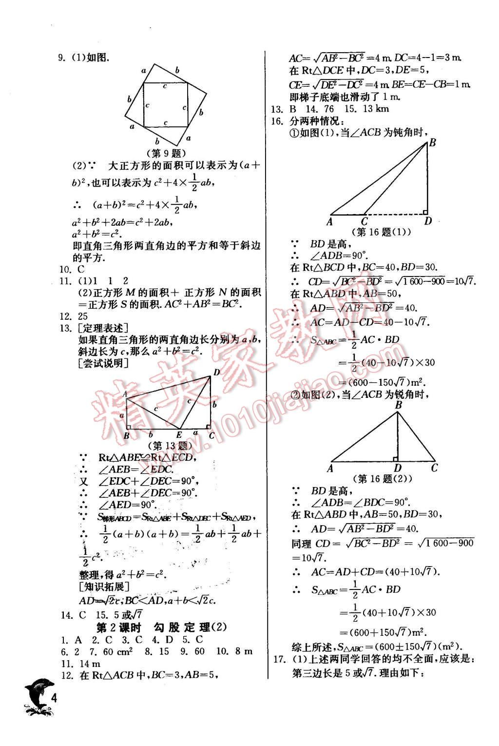 2016年實驗班提優(yōu)訓(xùn)練八年級數(shù)學(xué)下冊人教版 第4頁