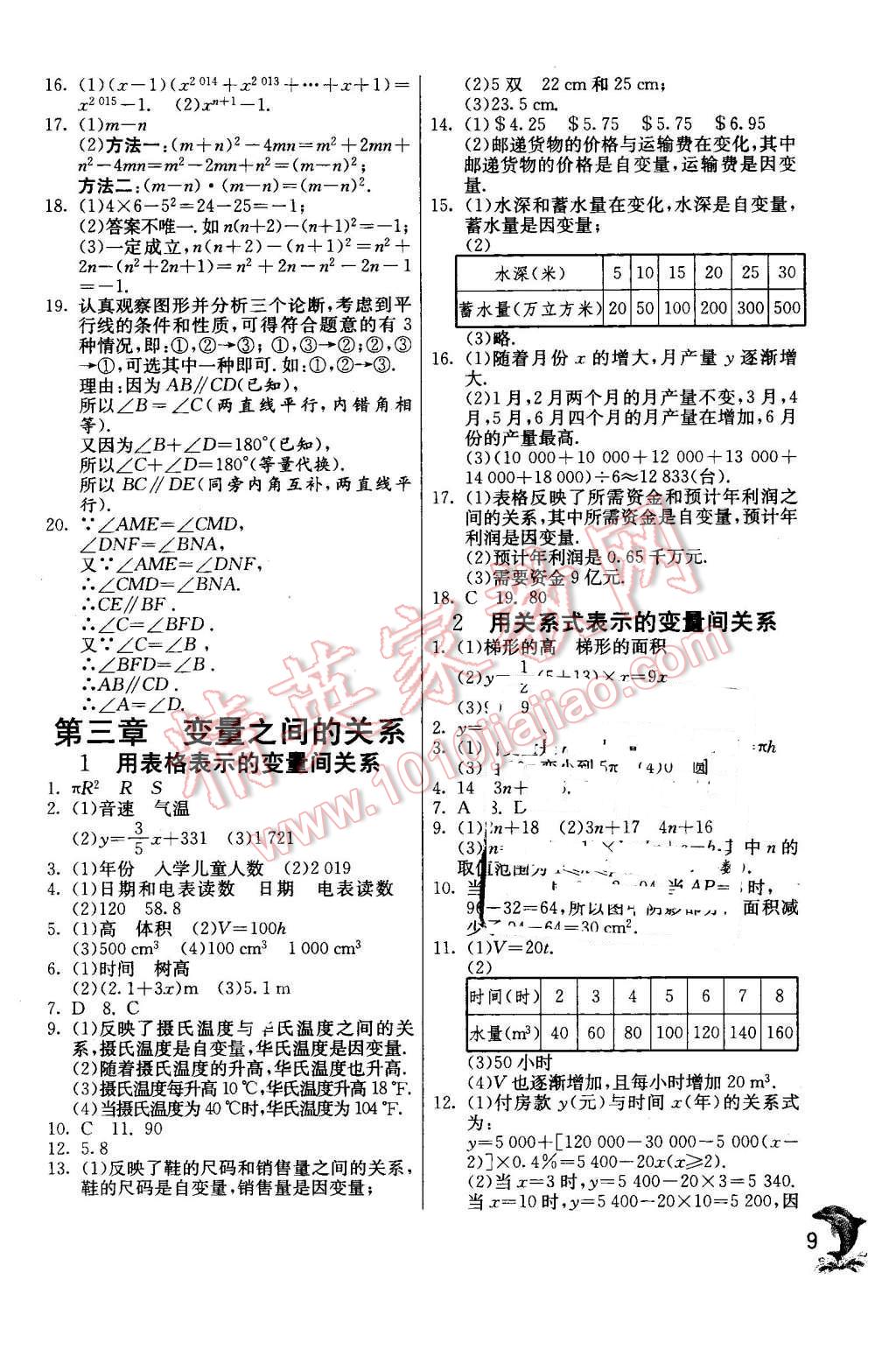 2016年实验班提优训练七年级数学下册北师大版 第9页