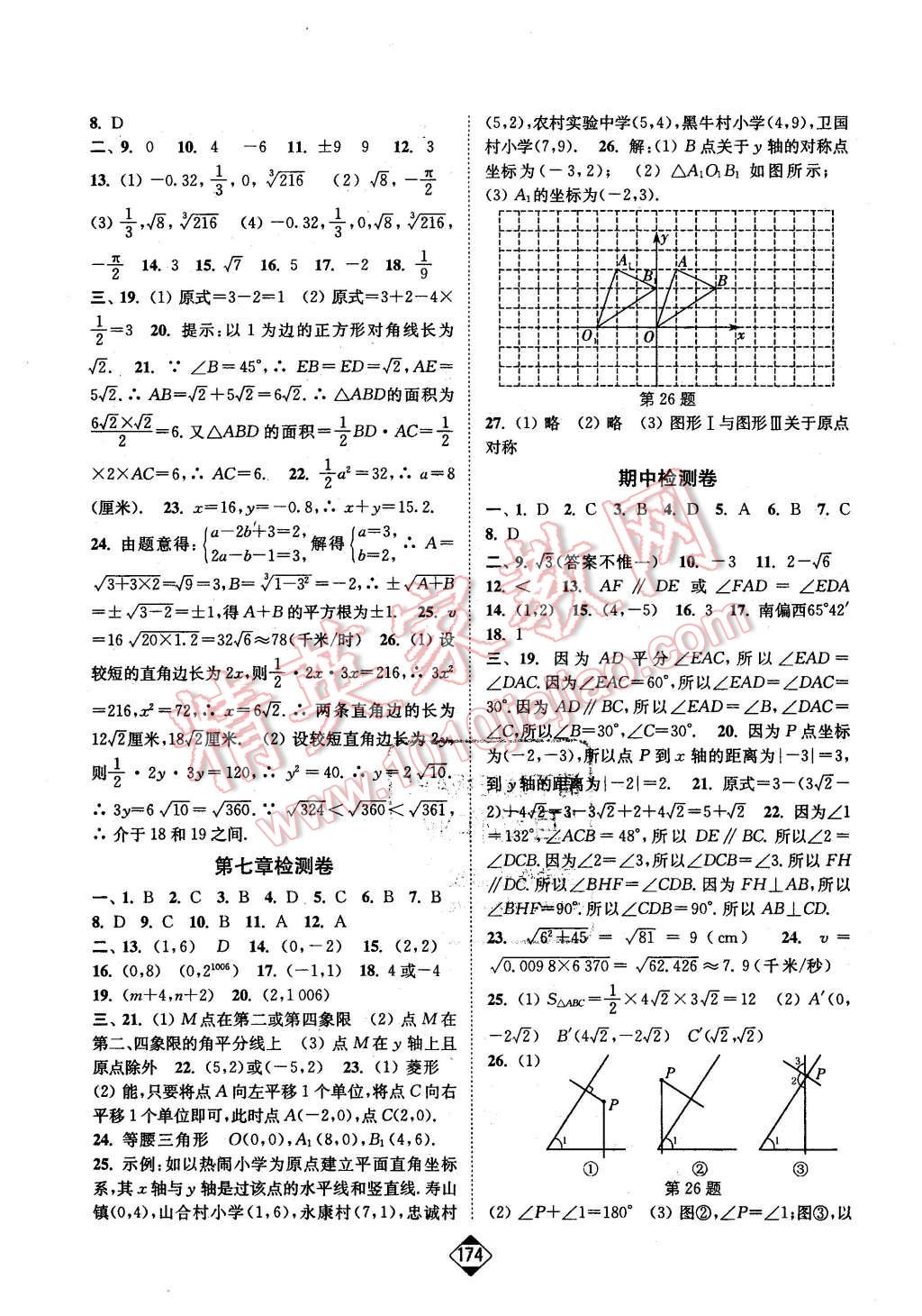 2016年輕松作業(yè)本七年級數(shù)學下冊全國版 第16頁