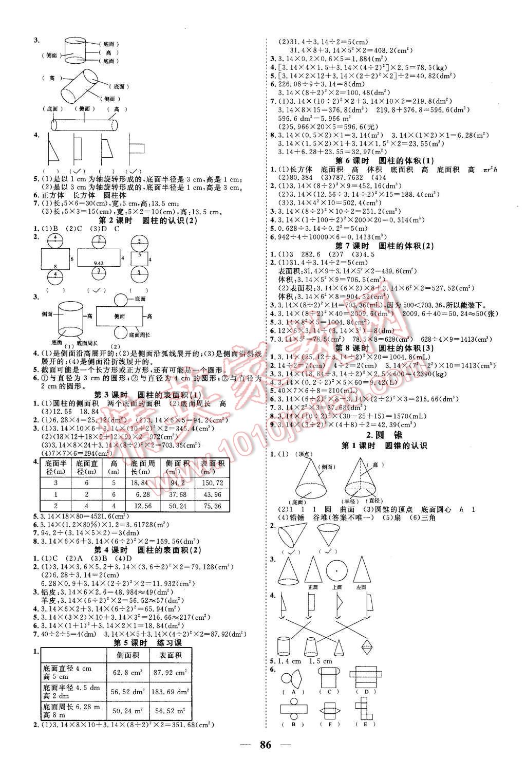 2016年陽(yáng)光課堂課時(shí)優(yōu)化作業(yè)六年級(jí)數(shù)學(xué)下冊(cè)人教版 第2頁(yè)