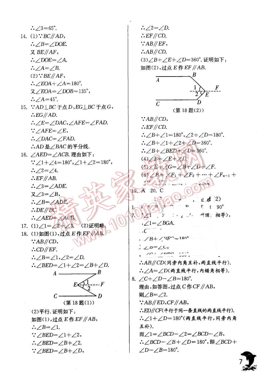 2016年實(shí)驗(yàn)班提優(yōu)訓(xùn)練七年級(jí)數(shù)學(xué)下冊(cè)人教版 第7頁(yè)