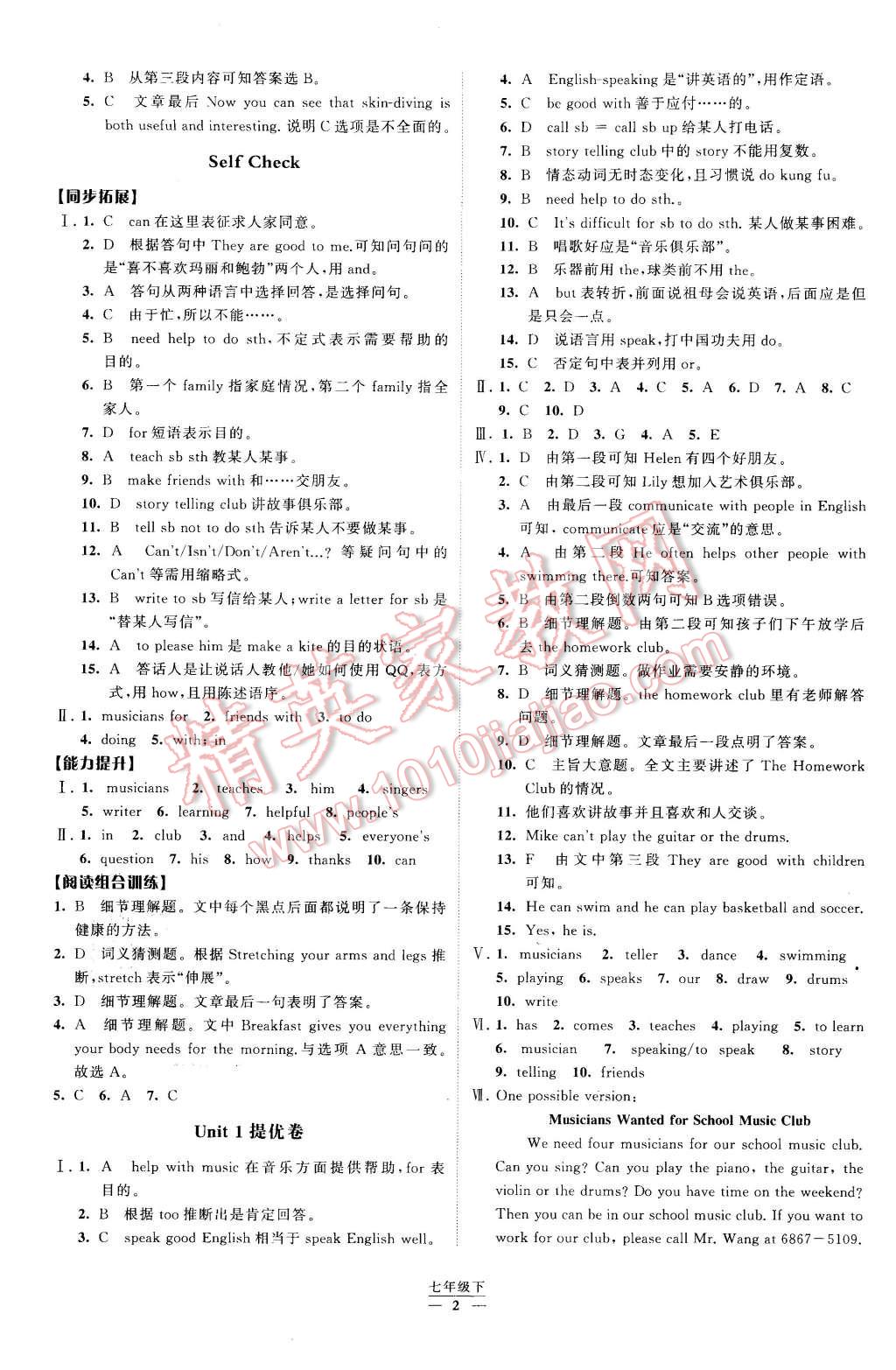 2016年經綸學典學霸七年級英語下冊人教版 第2頁