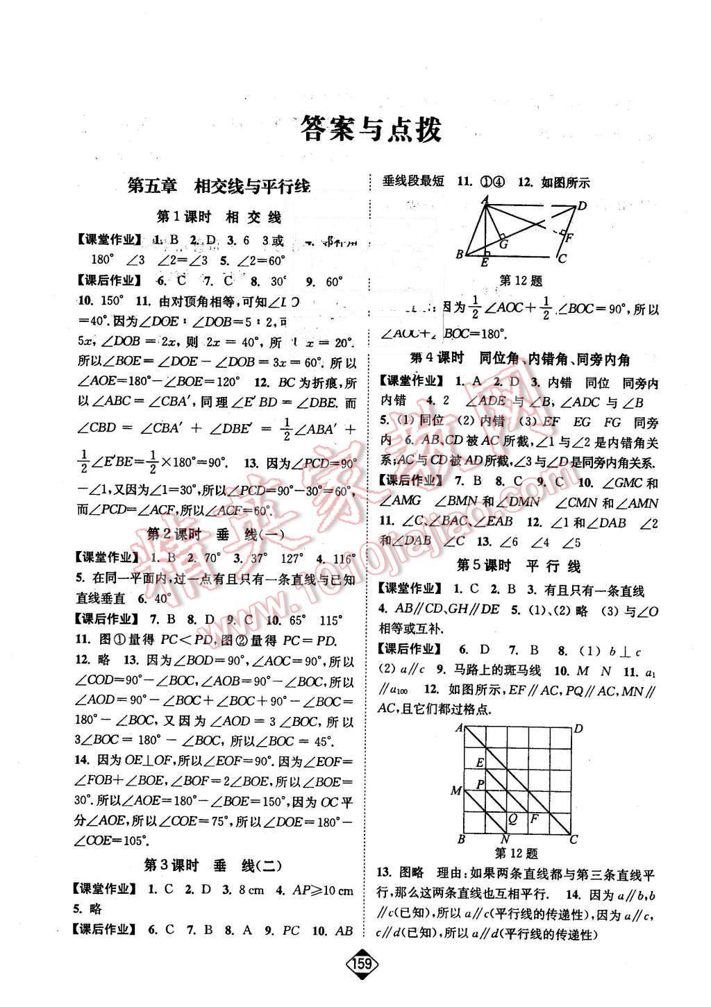 2016年輕松作業(yè)本七年級數(shù)學(xué)下冊全國版 第1頁