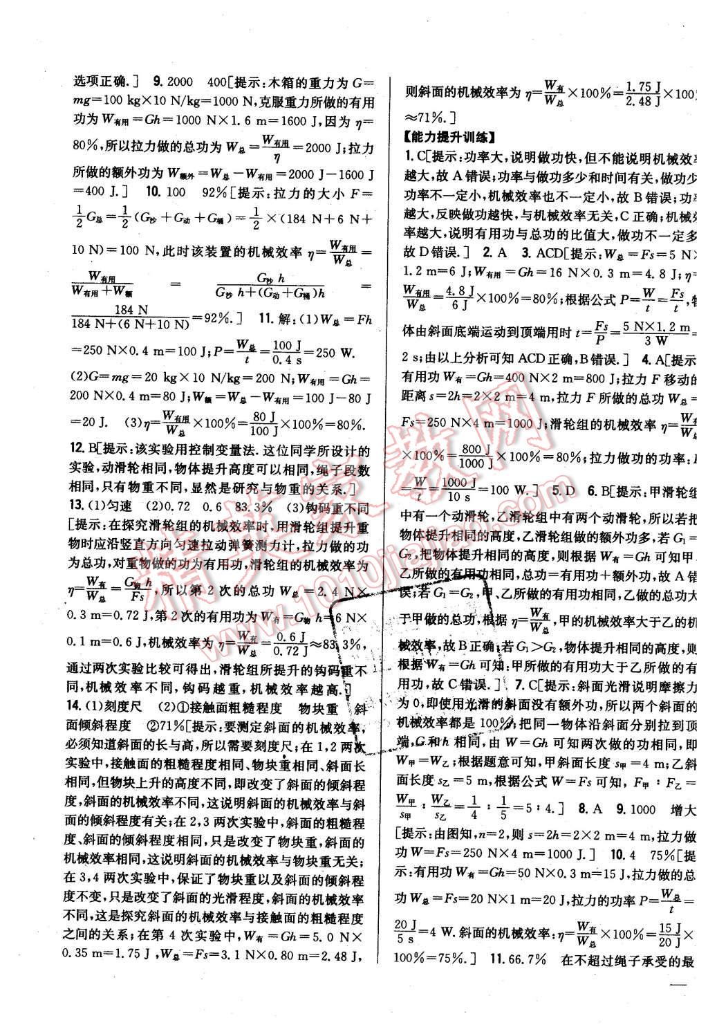 2016年全科王同步課時(shí)練習(xí)八年級(jí)物理下冊(cè)人教版 第27頁(yè)