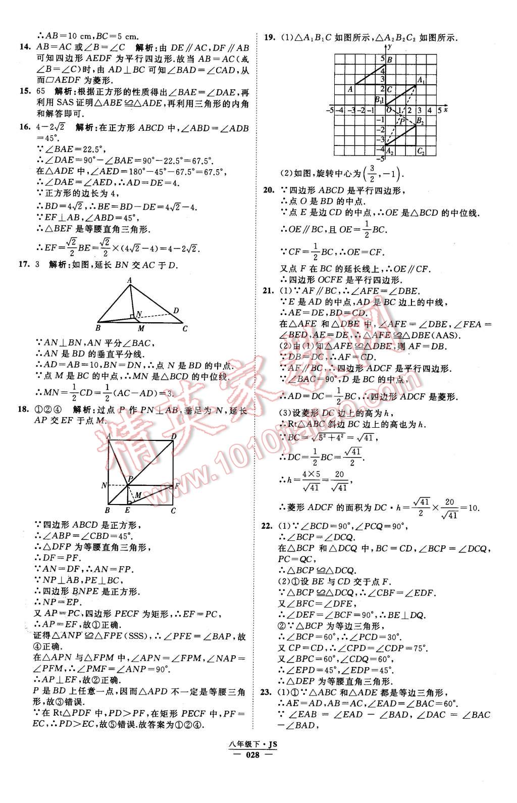 2016年经纶学典学霸八年级数学下册江苏版 第28页