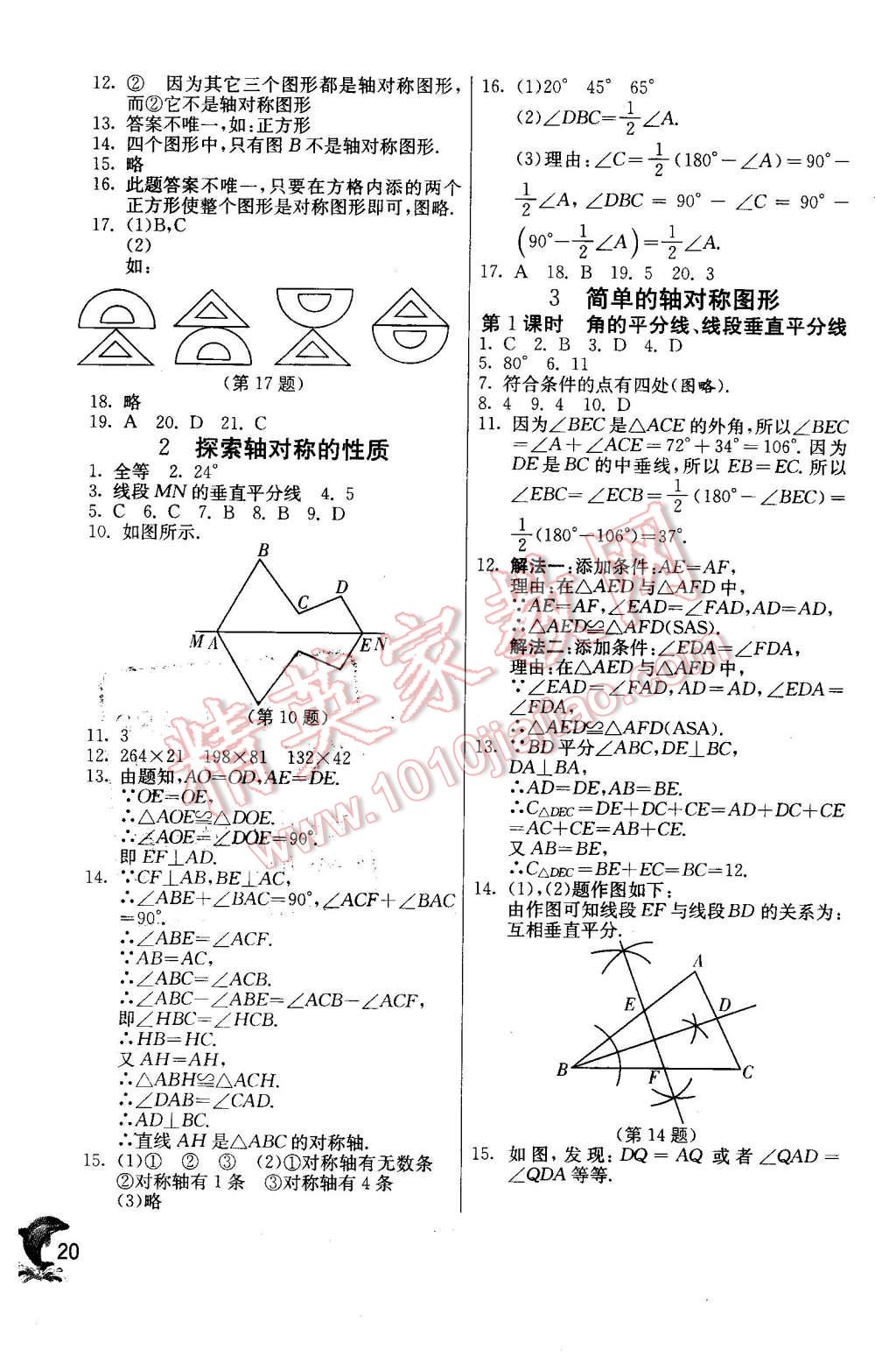 2016年實驗班提優(yōu)訓(xùn)練七年級數(shù)學(xué)下冊北師大版 第20頁