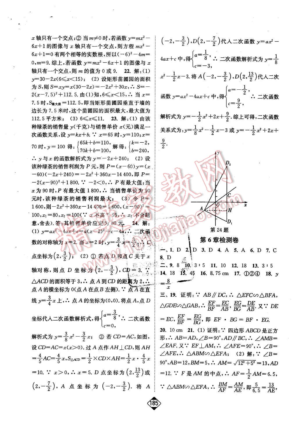 2016年輕松作業(yè)本九年級數(shù)學(xué)下冊江蘇版 第23頁