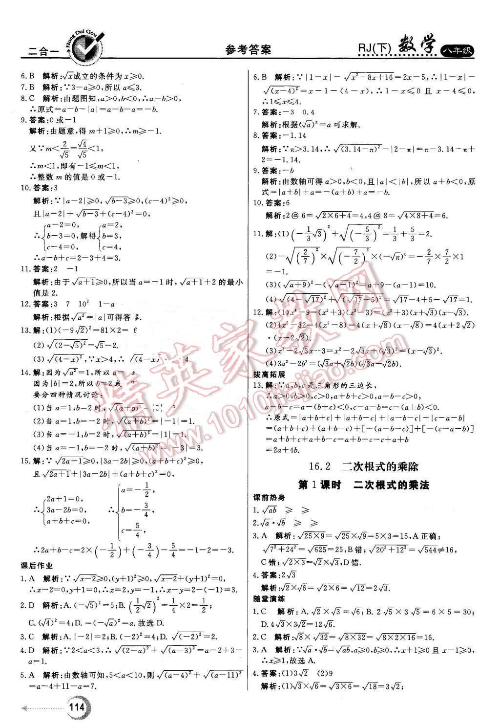 2016年紅對勾45分鐘作業(yè)與單元評估八年級數(shù)學(xué)下冊人教版 第2頁