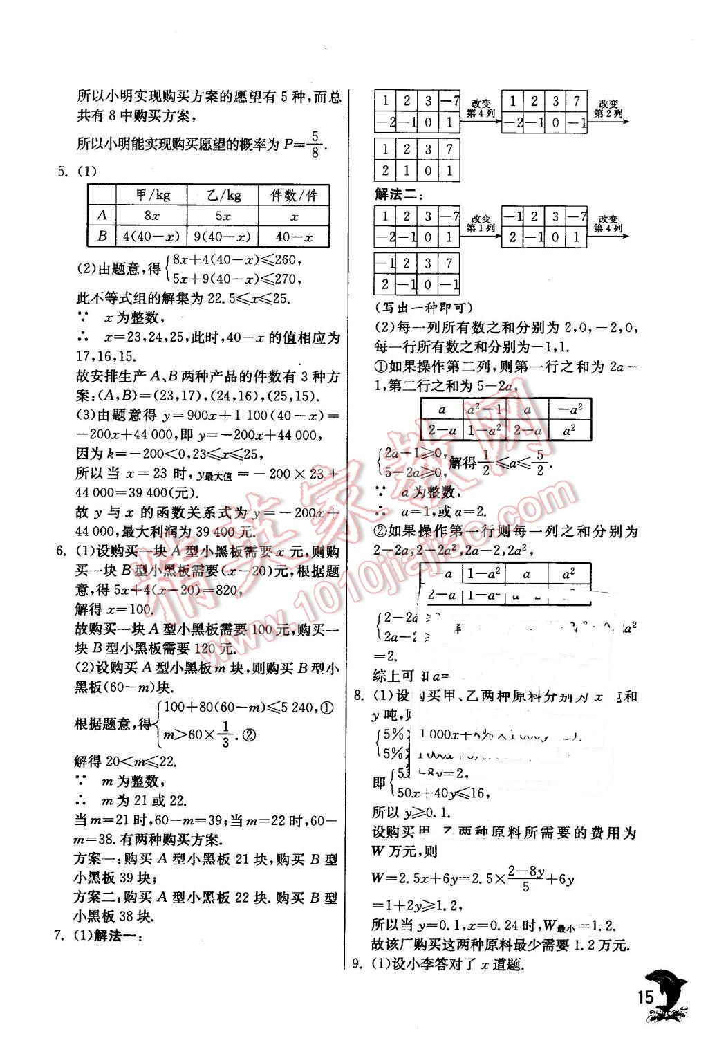 2016年實驗班提優(yōu)訓(xùn)練八年級數(shù)學(xué)下冊北師大版 第15頁