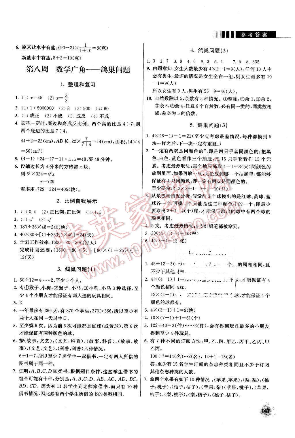 2016年小学同步奥数天天练六年级下册人教版 第9页