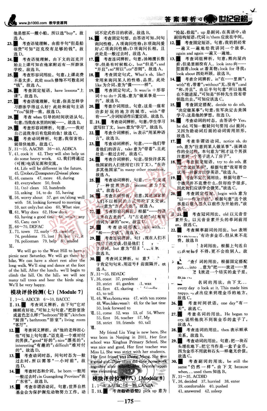 2016年世纪金榜金榜学案七年级英语下册外研版 第20页