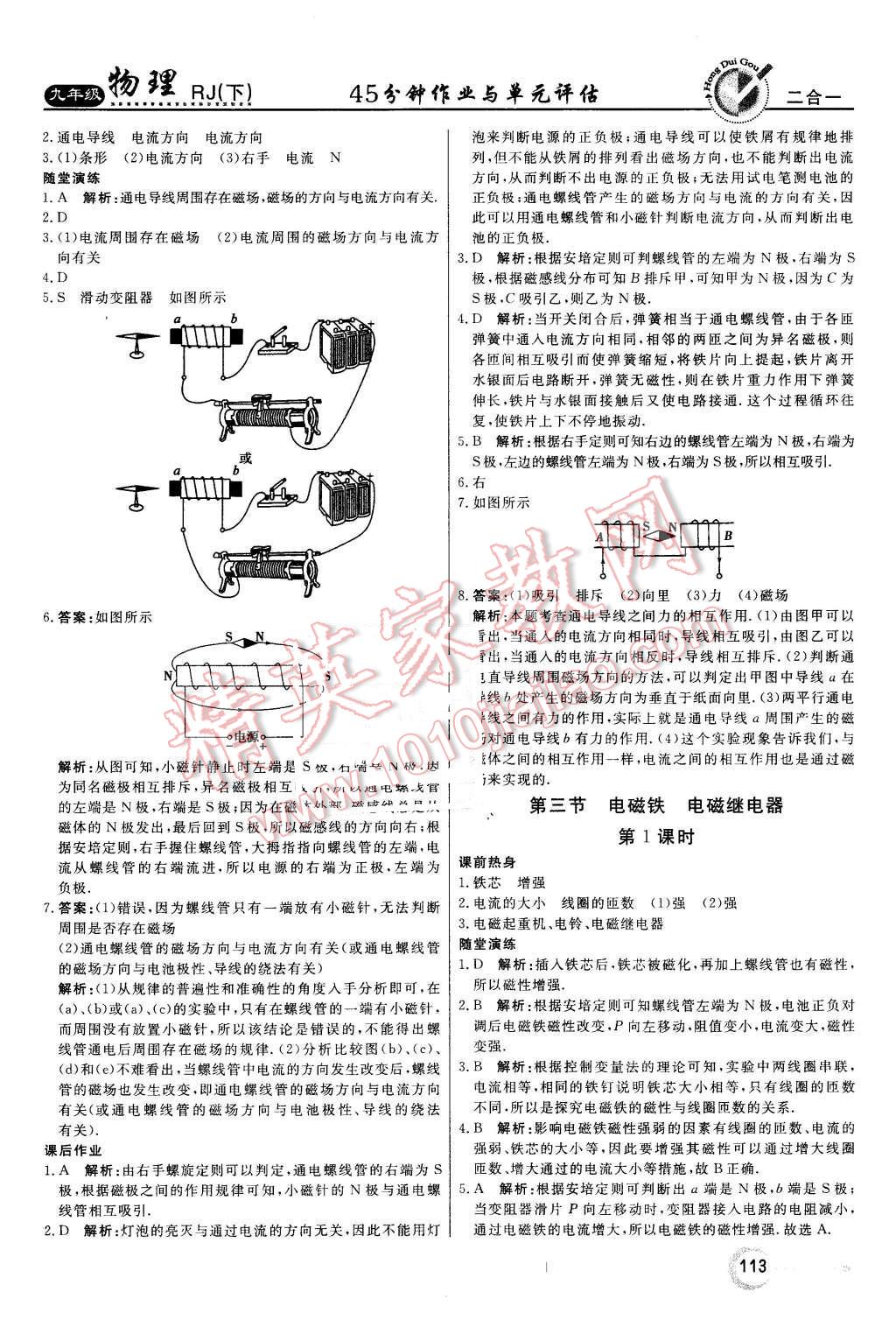 2016年紅對(duì)勾45分鐘作業(yè)與單元評(píng)估九年級(jí)物理下冊(cè)人教版 第5頁(yè)