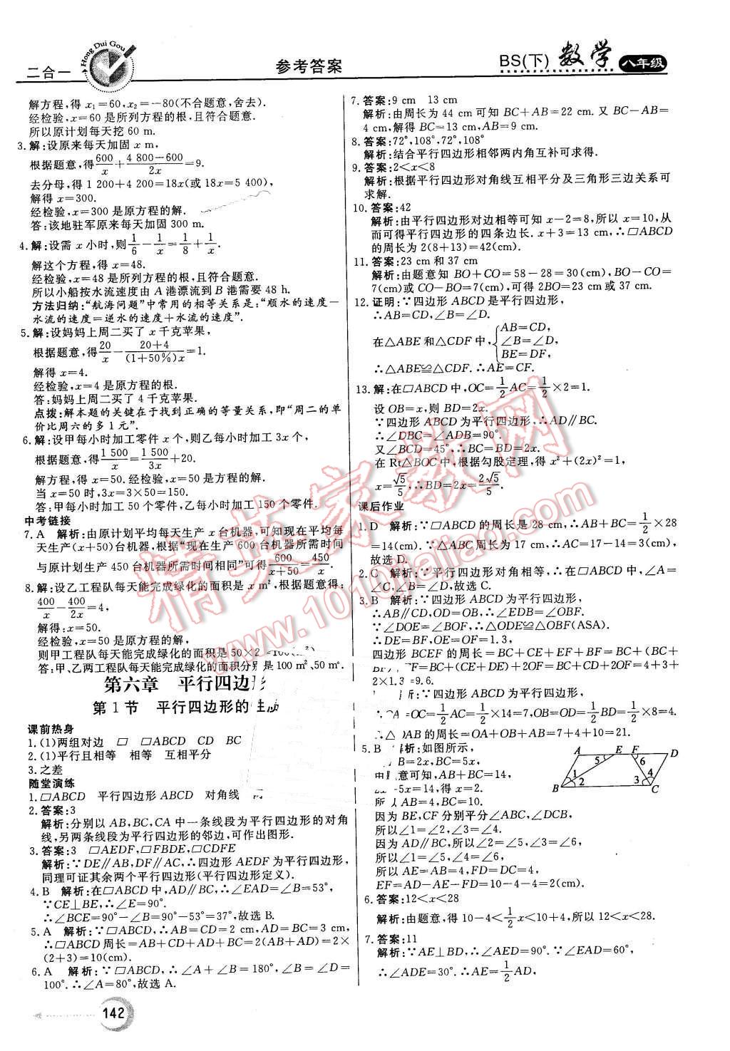 2016年红对勾45分钟作业与单元评估八年级数学下册北师大版 第34页