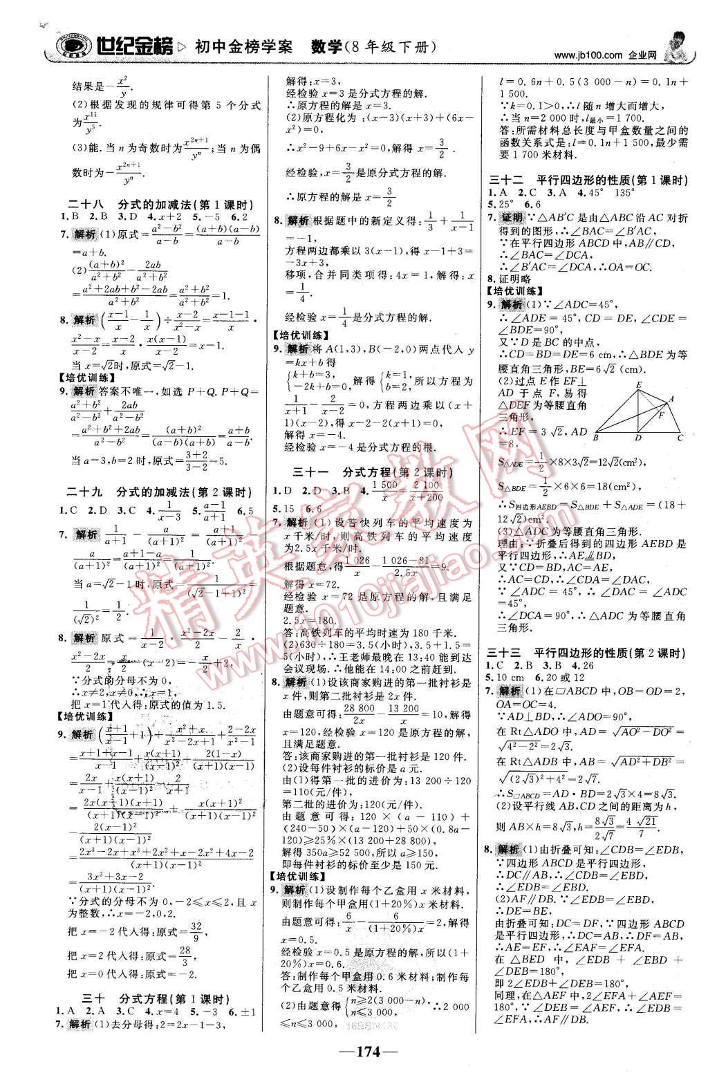 2016年世纪金榜金榜学案八年级数学下册北师大版 第19页