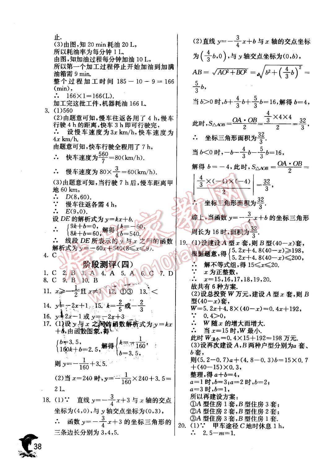 2016年實驗班提優(yōu)訓(xùn)練八年級數(shù)學(xué)下冊人教版 第38頁