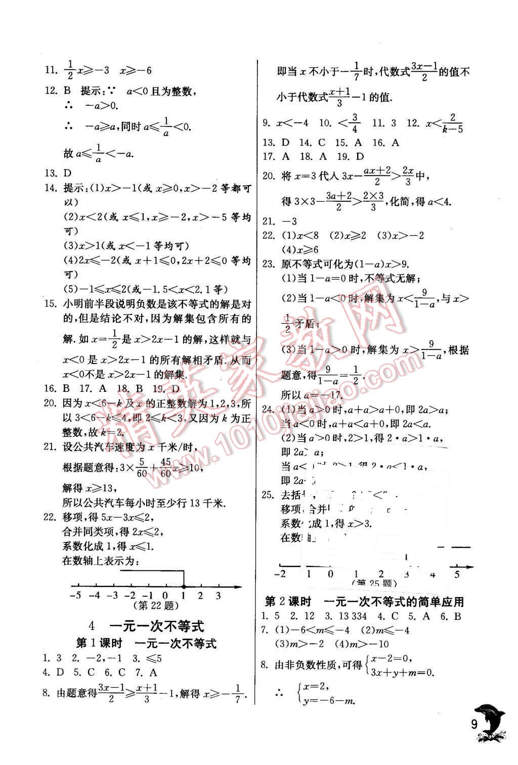 2016年實(shí)驗(yàn)班提優(yōu)訓(xùn)練八年級(jí)數(shù)學(xué)下冊(cè)北師大版 第9頁(yè)