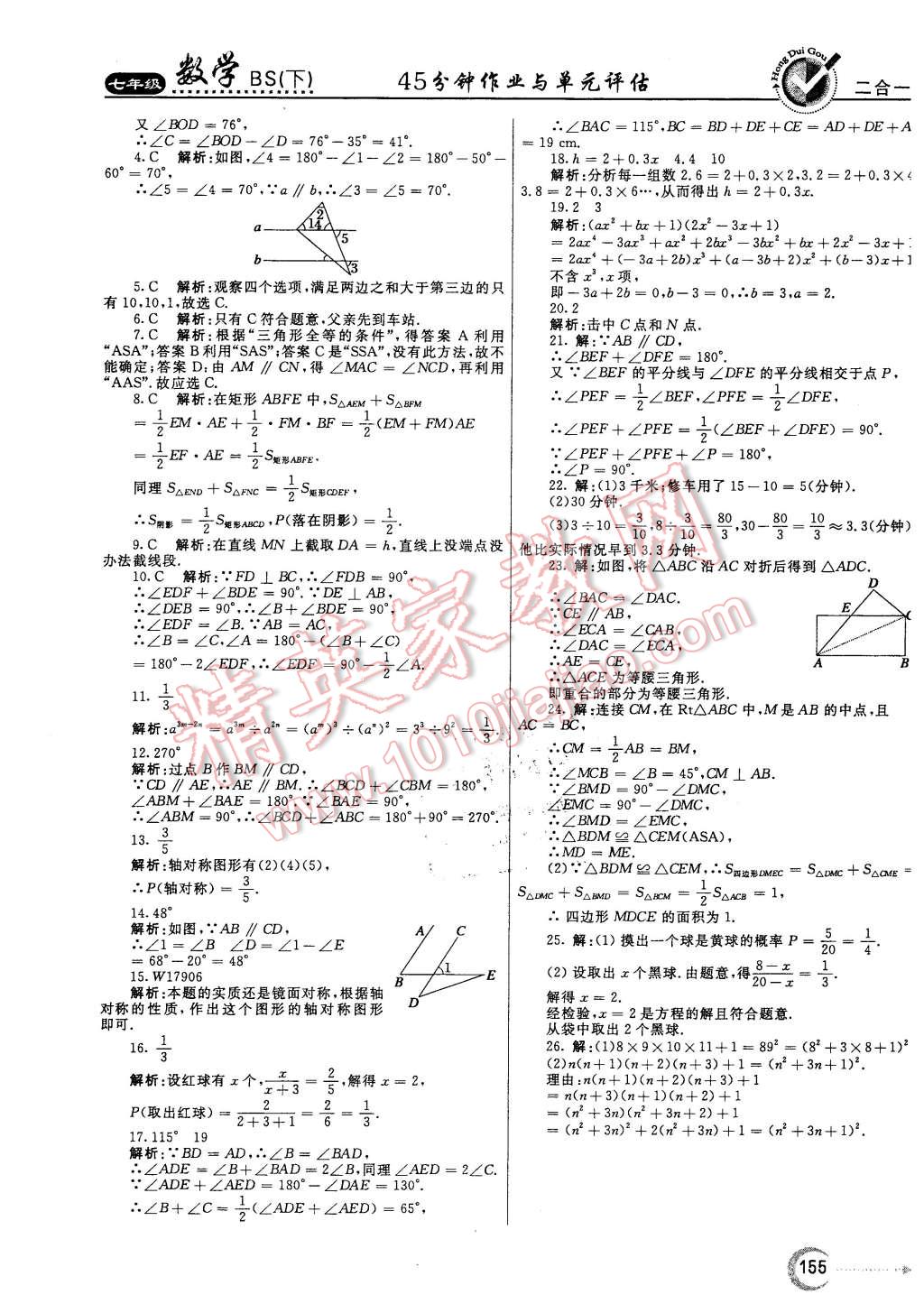 2016年紅對(duì)勾45分鐘作業(yè)與單元評(píng)估七年級(jí)數(shù)學(xué)下冊(cè)北師大版 第39頁(yè)