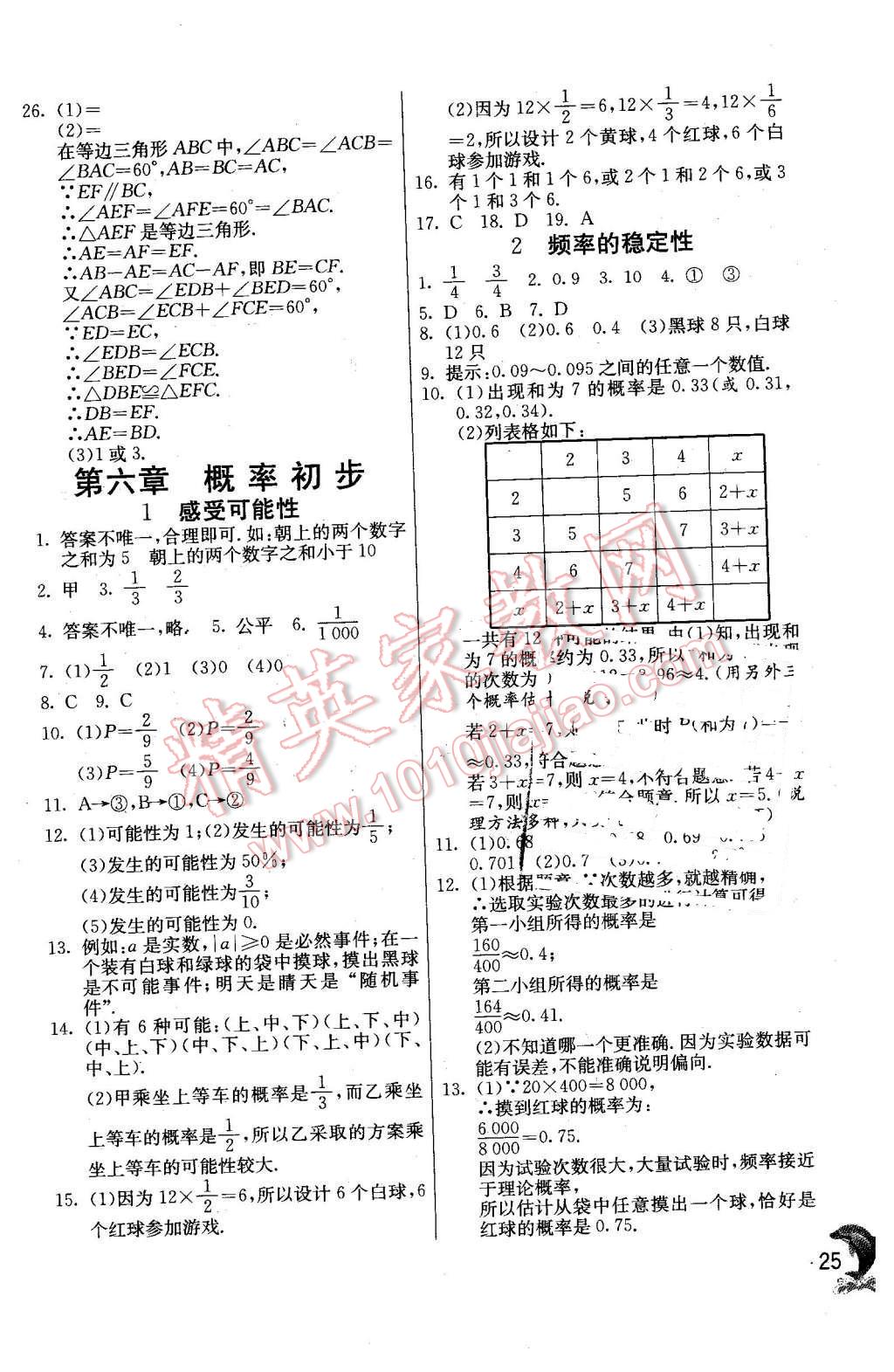 2016年实验班提优训练七年级数学下册北师大版 第25页