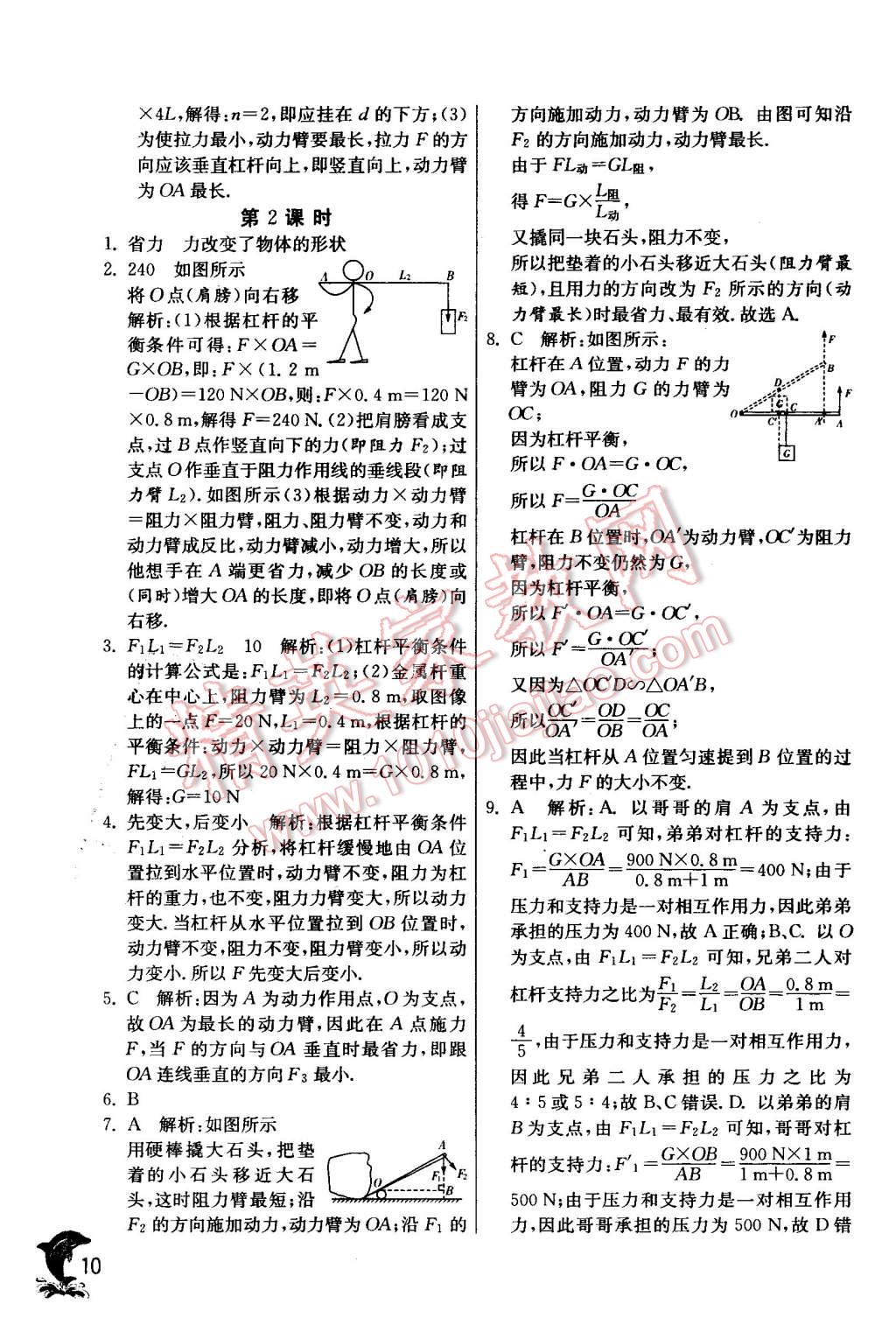 2016年实验班提优训练八年级物理下册沪粤版 第10页