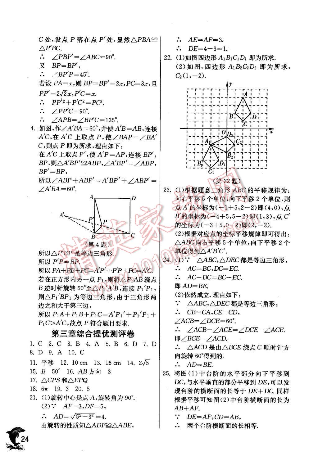 2016年實驗班提優(yōu)訓(xùn)練八年級數(shù)學(xué)下冊北師大版 第24頁