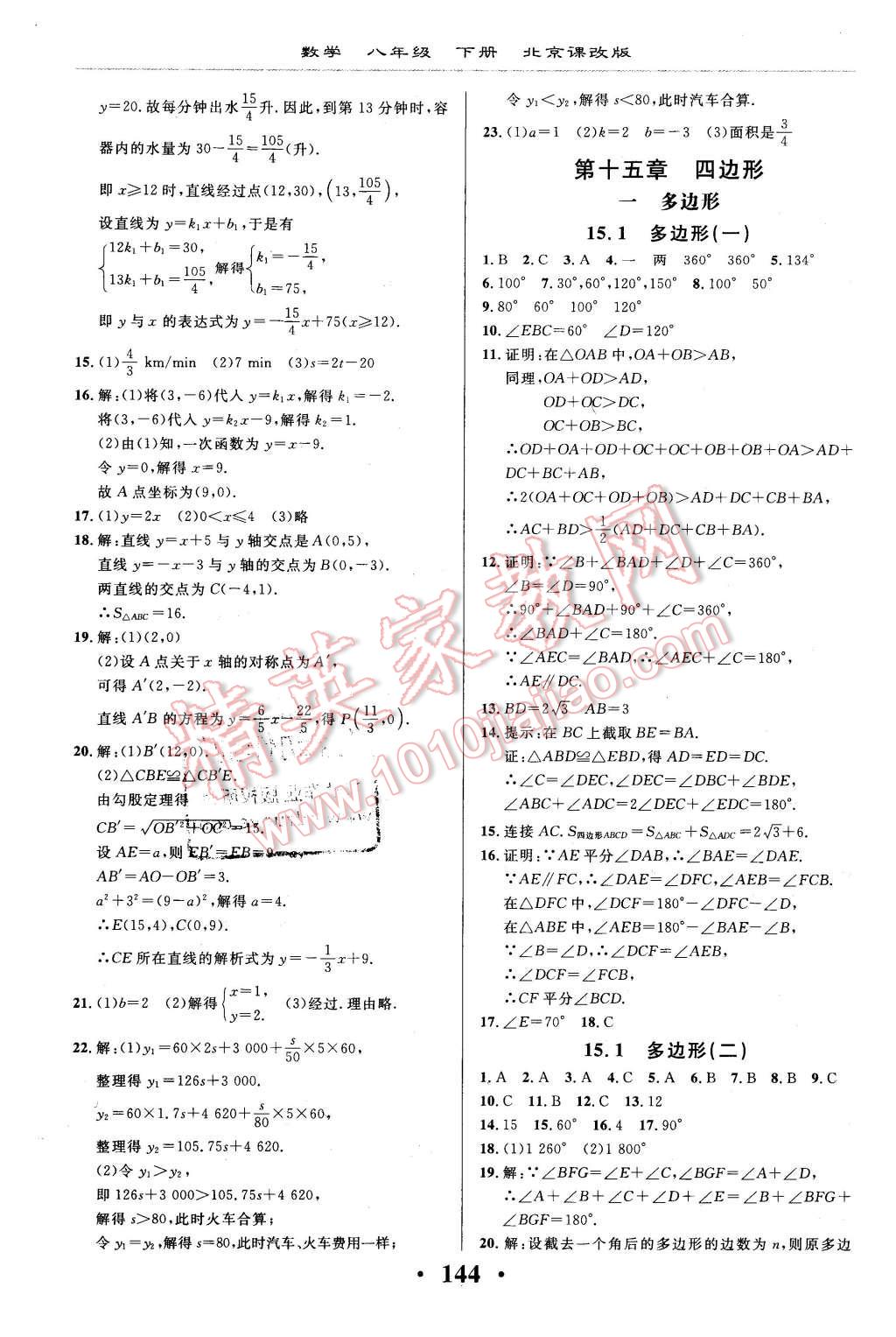 2016年新课改课堂作业八年级数学下册北京课改版 第6页